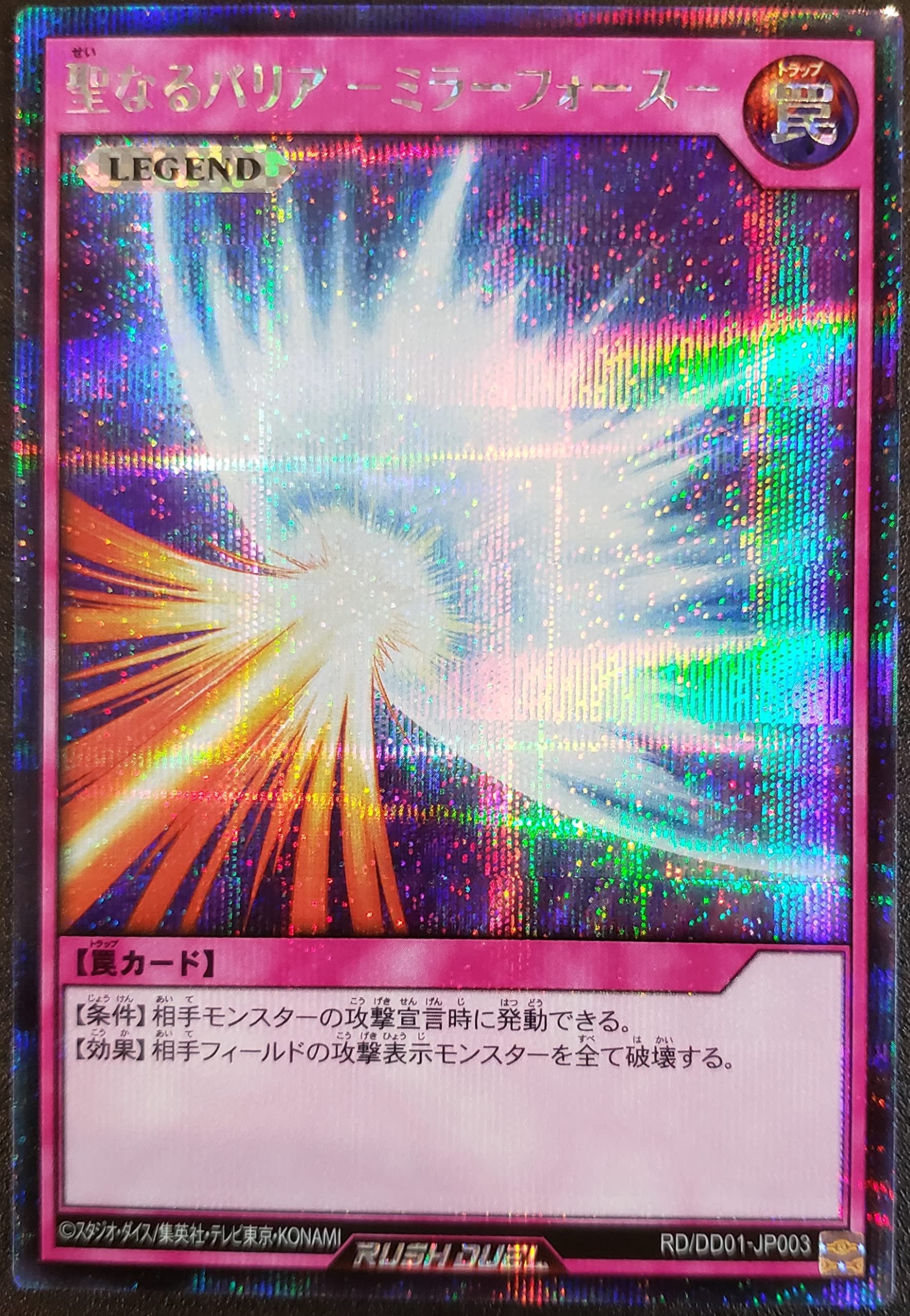 Amazon.co.jp: 遊戯王ラッシュデュエル RD／DD01-JP003 聖なるバリア