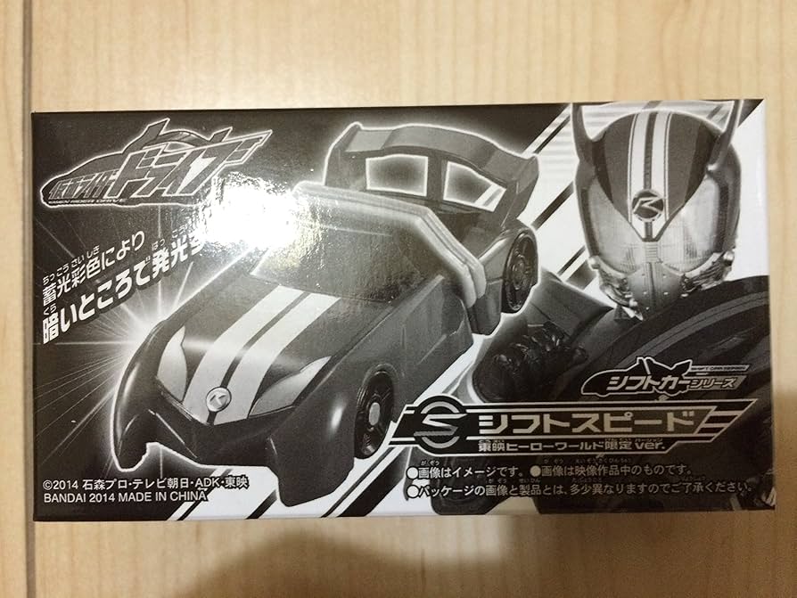 シフトカー シフトスピード　東映ヒーローワールド限定版　プログライズキー シフトカー シフトスピード 東映ヒーローワールド限定版 プログ