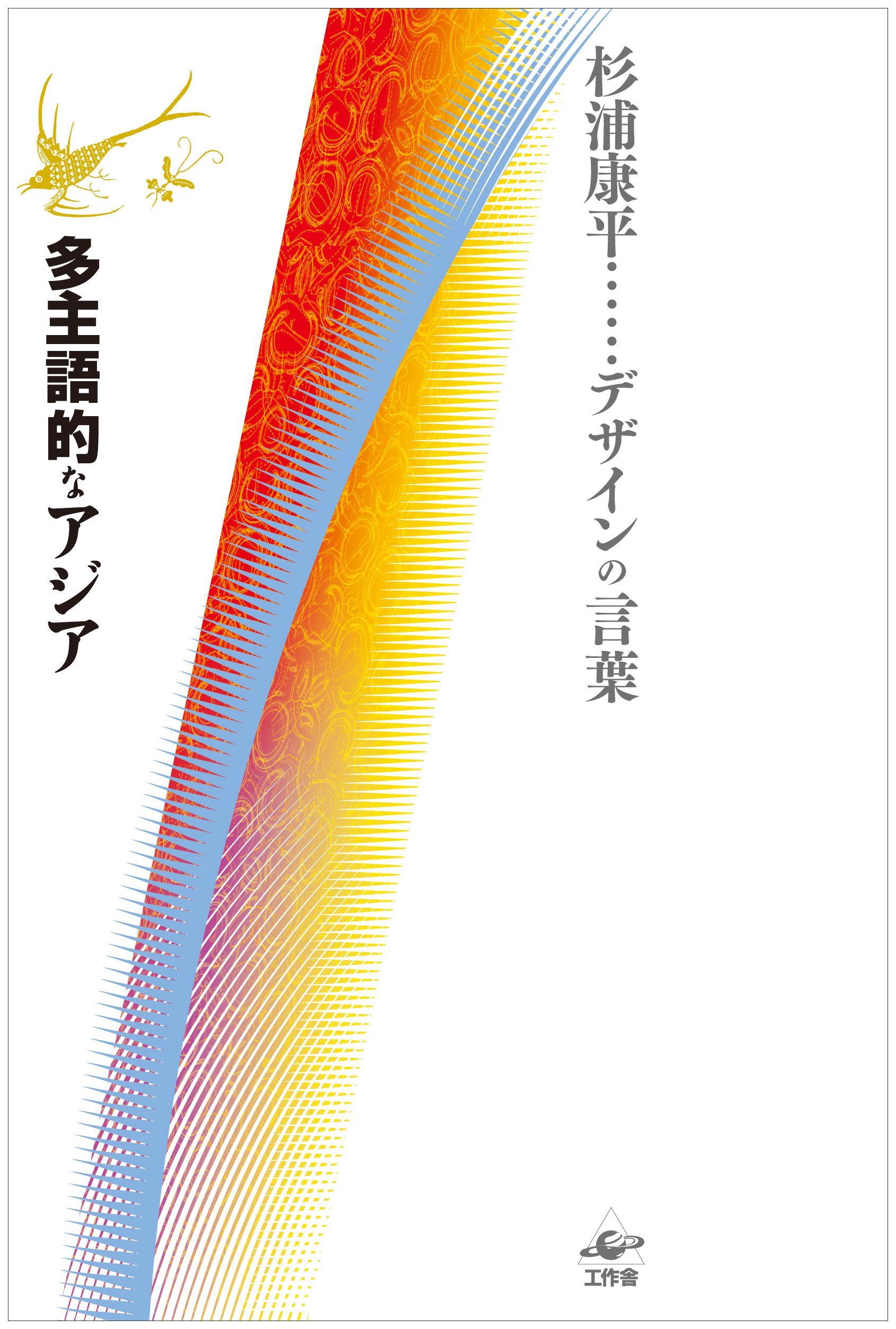 Amazon.co.jp: 杉浦 康平: 本、バイオグラフィー、最新アップデート