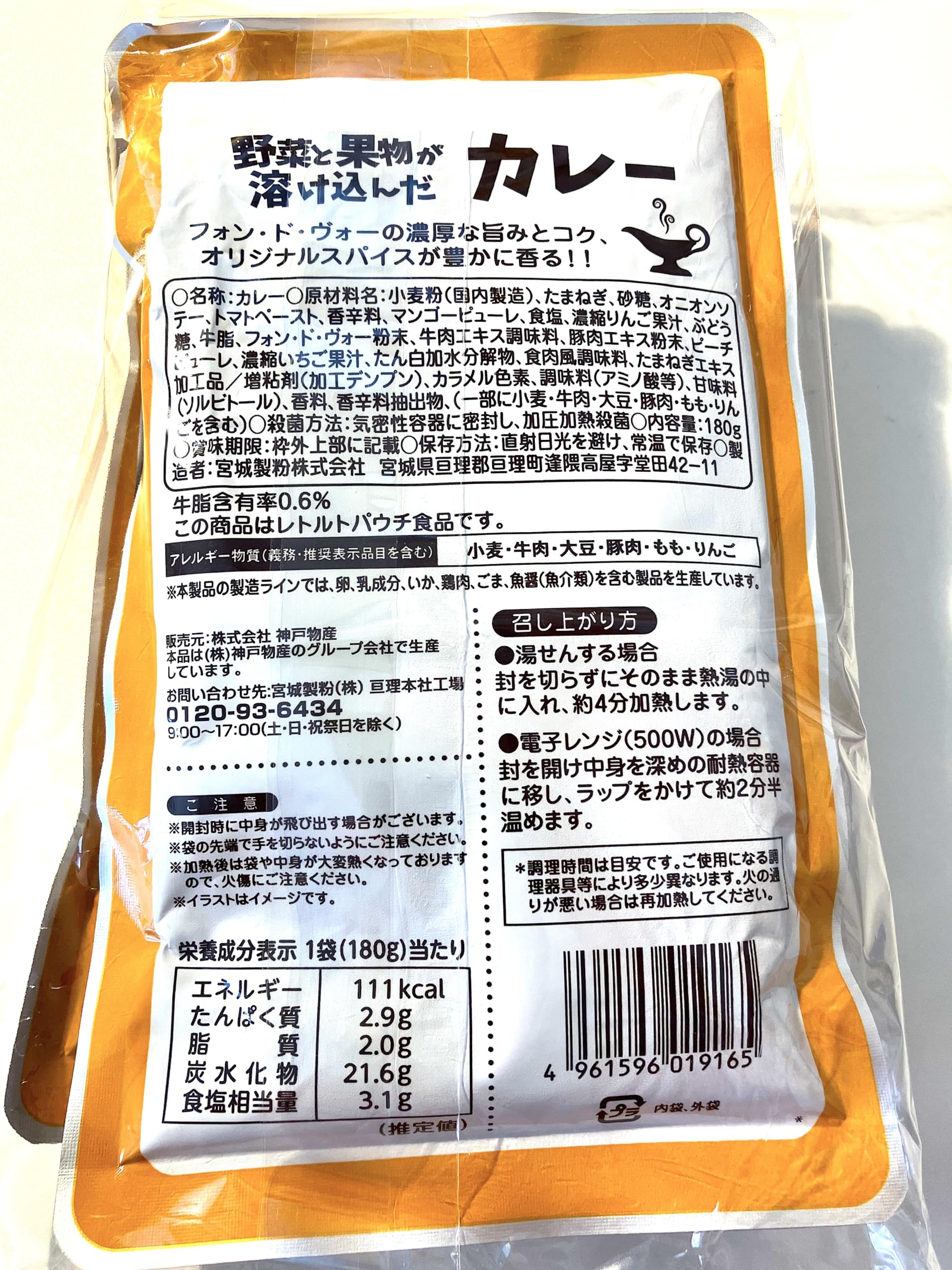 Amazon.co.jp: 野菜と果物が溶け込んだ カレー中辛 1人前 180g ×4袋