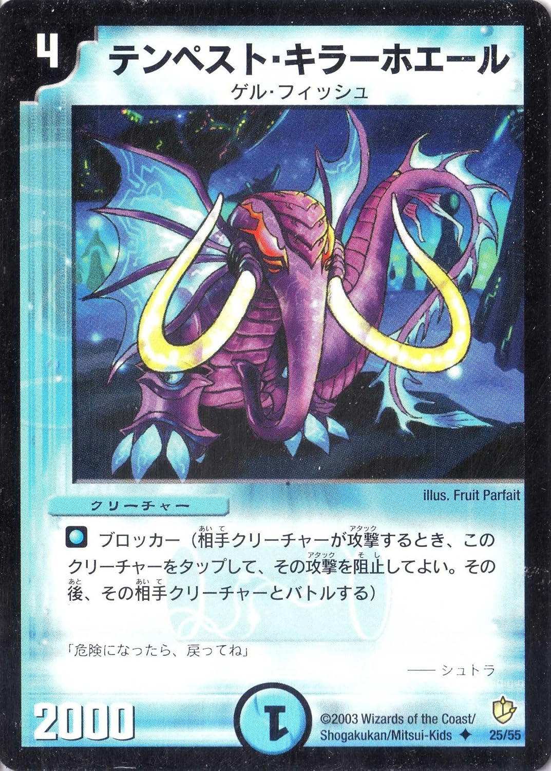 Amazon Co Jp デュエルマスターズ Dm08 025 Uc テンペスト キラーホエール ホビー 通販 Amazon Co Jp デュエルマスターズ Dm08 025 Uc テンペスト キラーホエール ホビー 通販