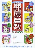 全8冊セット黒澤俊二マンガでわかる小学生の発展算数子ども子供児童学習教育　殺菌済 全8冊セット黒澤俊二マンガでわかる小学生の発展算数子ども子供児童