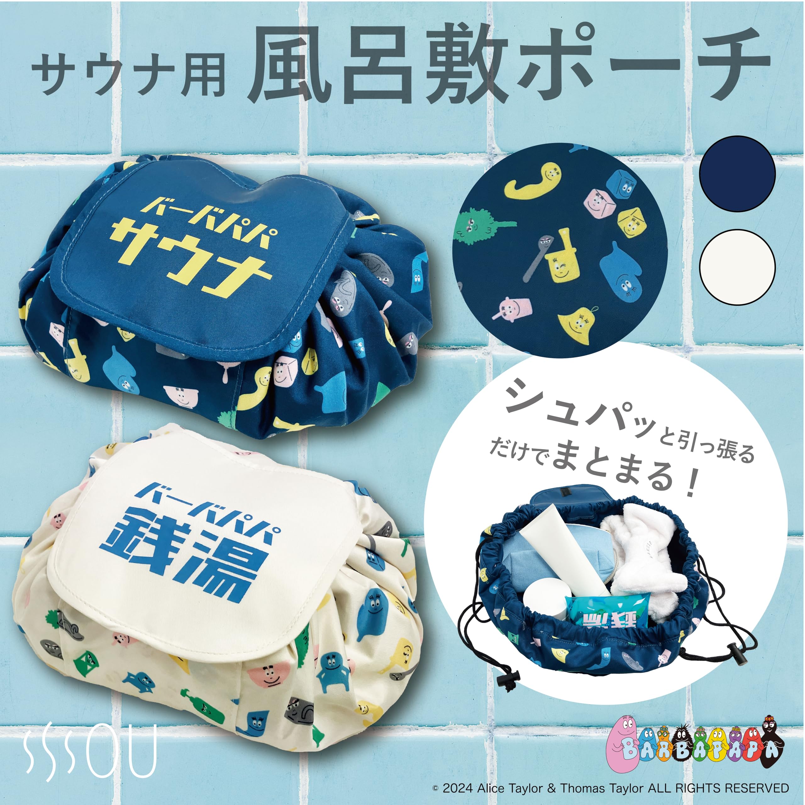 Amazon.co.jp: SOU by RAKUSE バーバパパ 風呂敷ポーチ サウナ柄 巾着