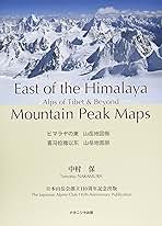 ヒマラヤの東 山岳地図帳 East of the Himalaya Mount… 91VFlHhBgaL.