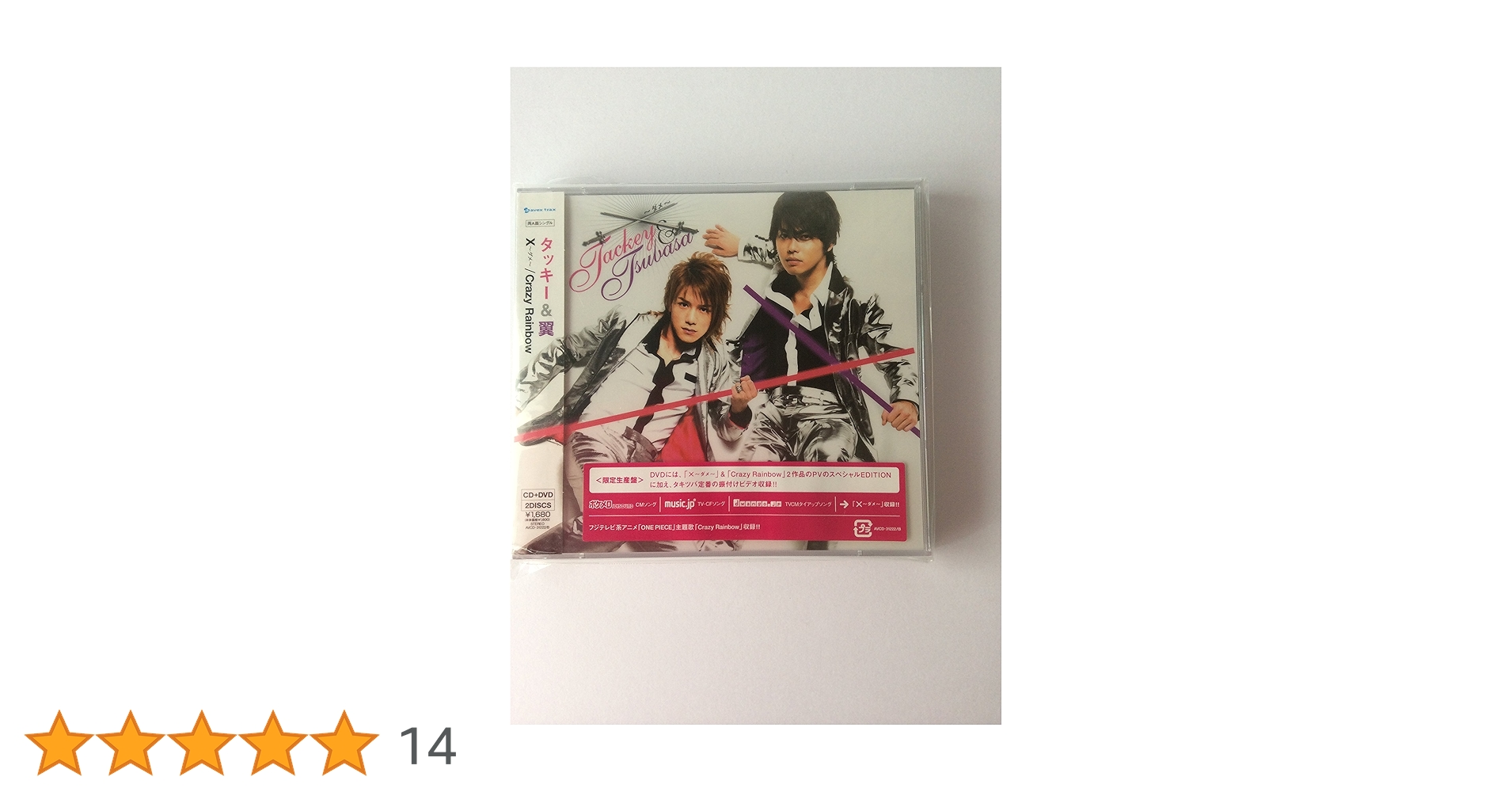 Amazon.co.jp: ×~ダメ~ (初回限定盤)(DVD付)(ジャケットA