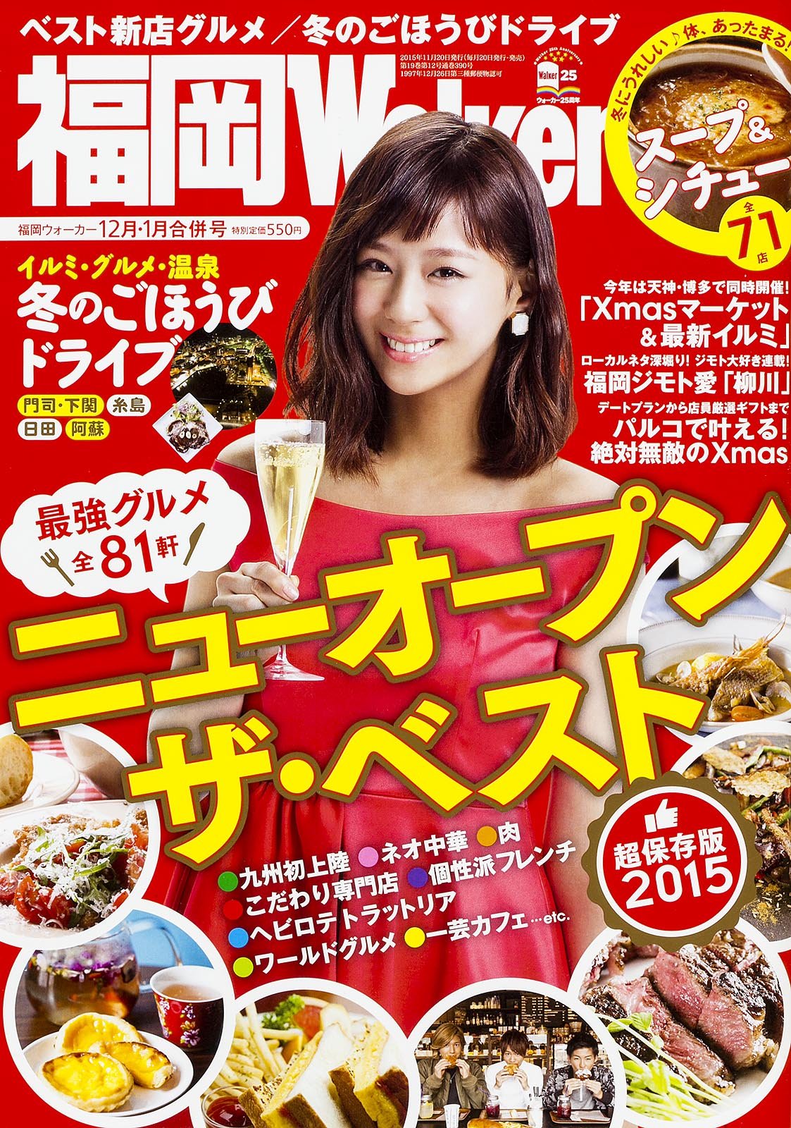 福岡ウォーカー27年12月 28年1月合併号 本 通販 Amazon