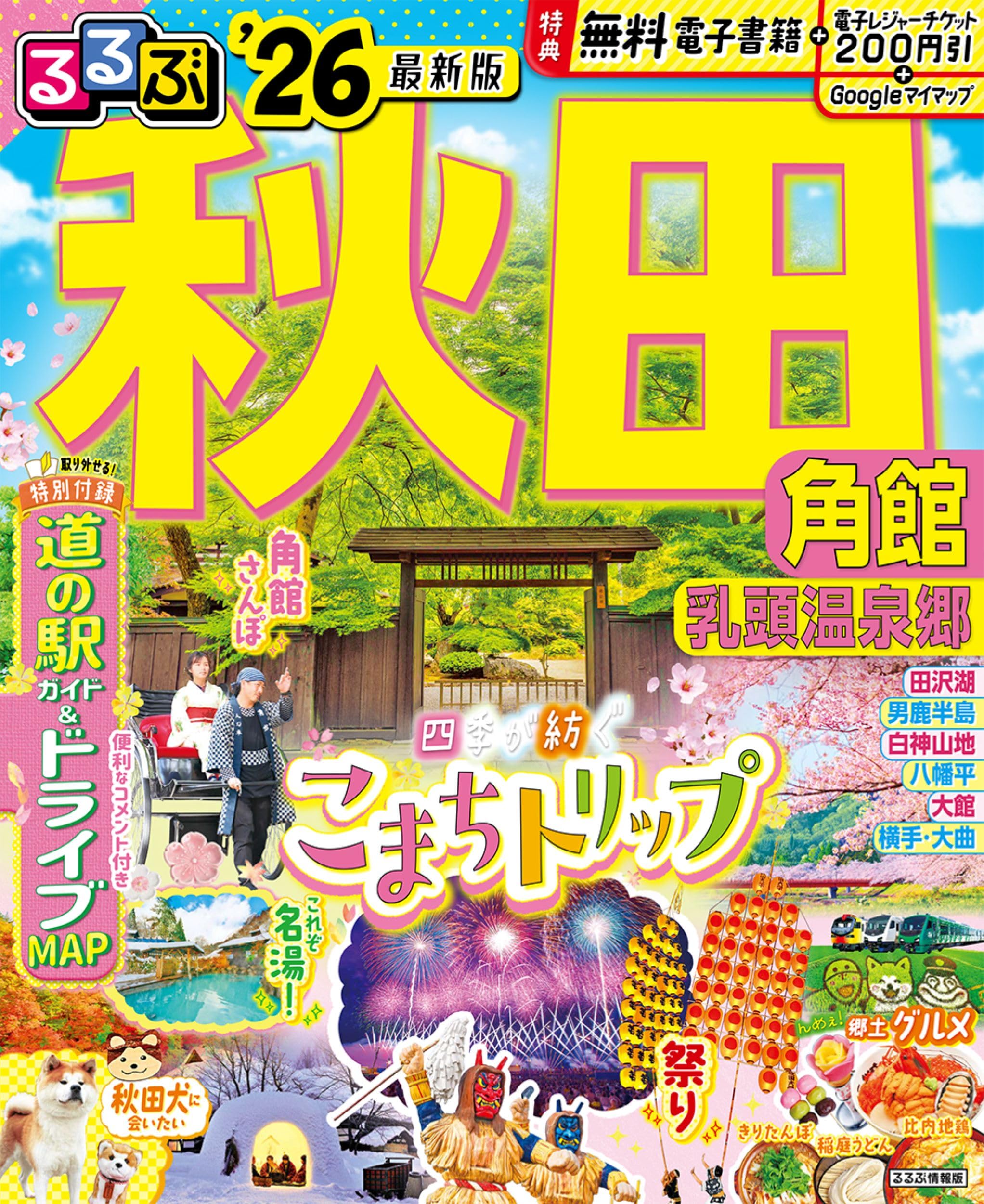 【中古】 るるぶ東北ベストセレクト ’１０/ＪＴＢパブリッシング 中古】 るるぶ東北ベストセレクト '10/JTBパブリッシング