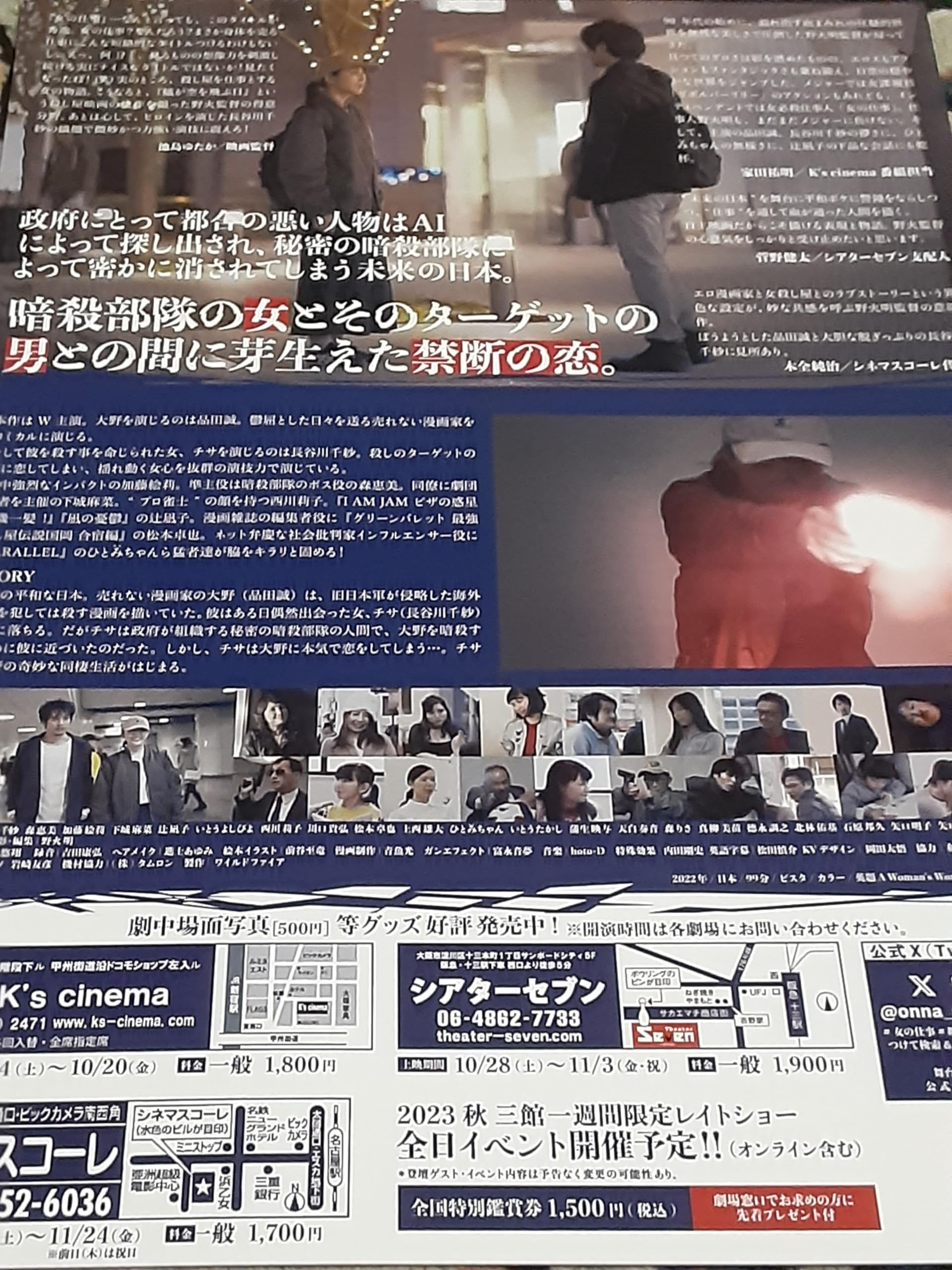 Amazon.co.jp: 映画チラシ「女の仕事 残酷な恋の物語」5枚+おまけ最新