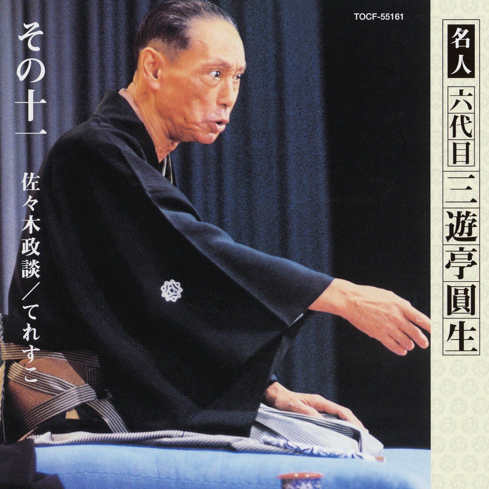 Amazon.co.jp: 六代目三遊亭圓生 その11: Music