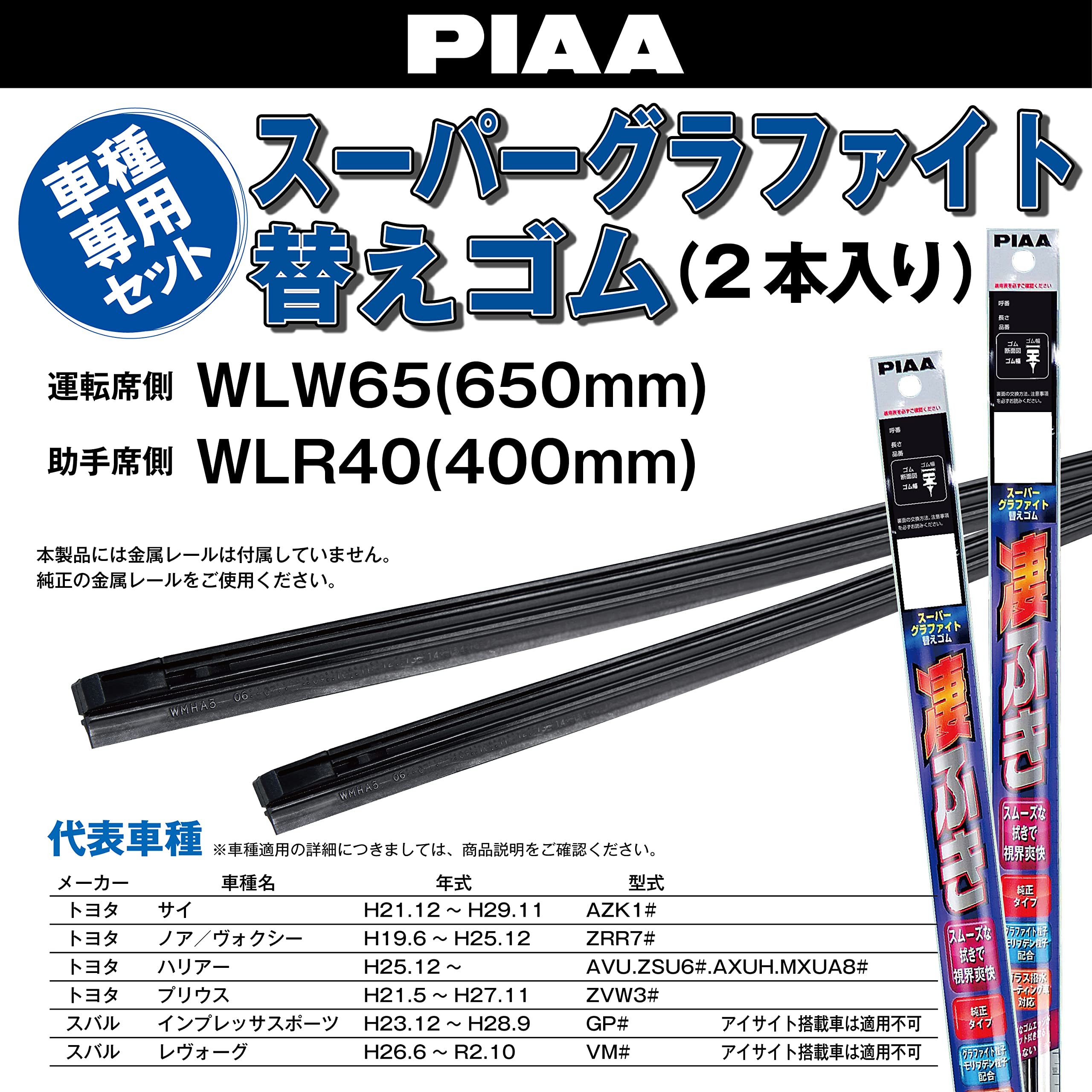 Amazon.co.jp: 【Amazon.co.jp 限定】 PIAA(ピア) ワイパー替え