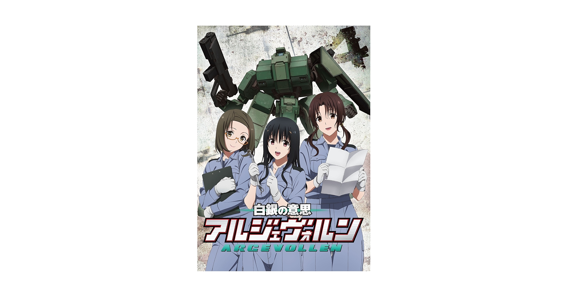 白銀の意思アルジェヴォルン 第4巻 [DVD] Amazon.co.jp: 白銀の意思アルジェヴォルン 第4巻(初回生産限定