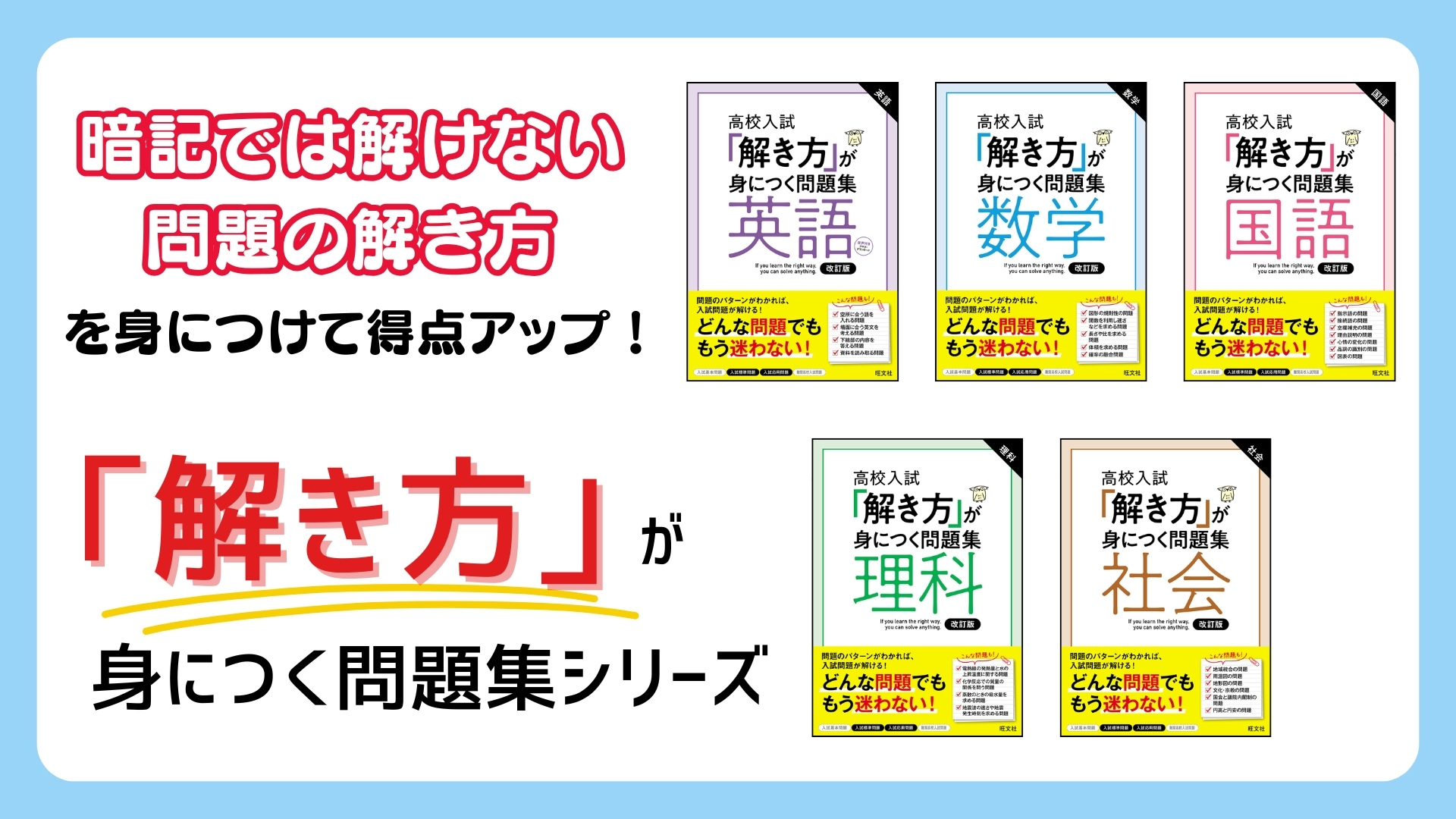 高校入試 「解き方」が身につく問題集 数学 改訂版 | 旺文社 |本