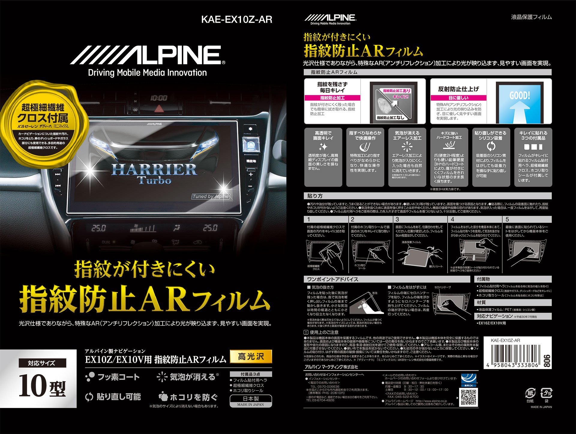 Amazon | アルパイン(ALPINE) EX10NX/EX10Zカーナビ用 指紋防止AR 