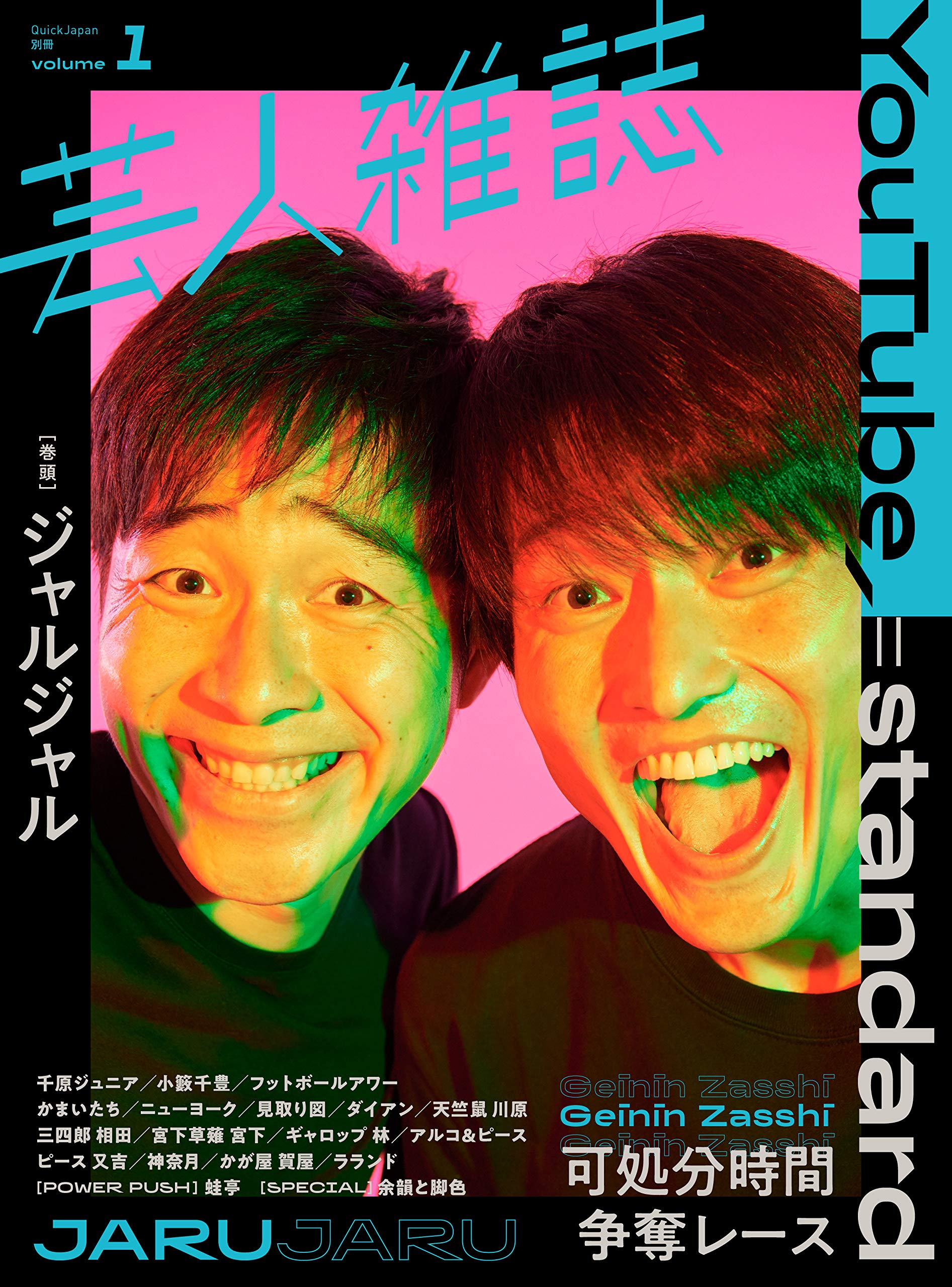 Amazon.co.jp: 芸人雑誌 volume1(クイック・ジャパン別冊