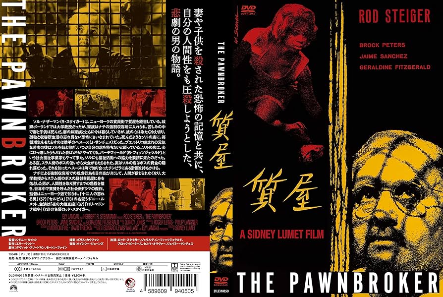 DVD ジャックダニエル 伝統の製法と味に迫る（DVD-ROM） Amazon.co.jp: 質屋 [DVD] : ロッド・スタイガー, ジェラル