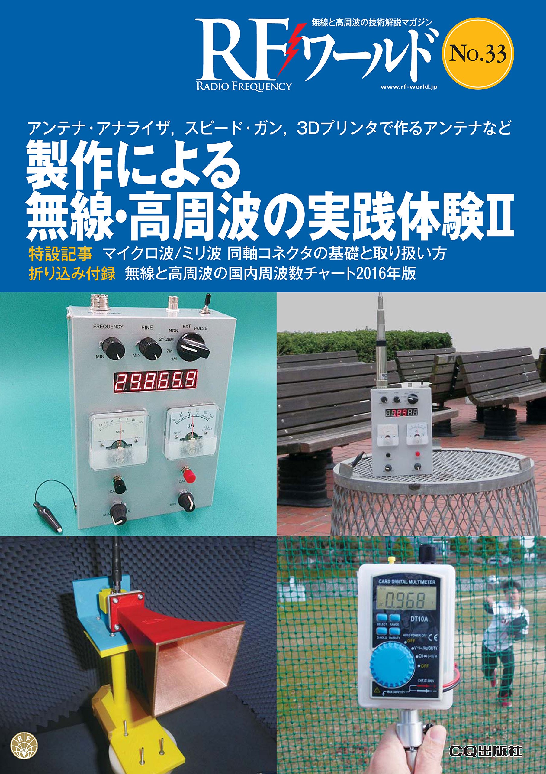 RFワールド　9冊セット RFワールドNo.33 | トランジスタ技術編集部 |本 | 通販 | Amazon