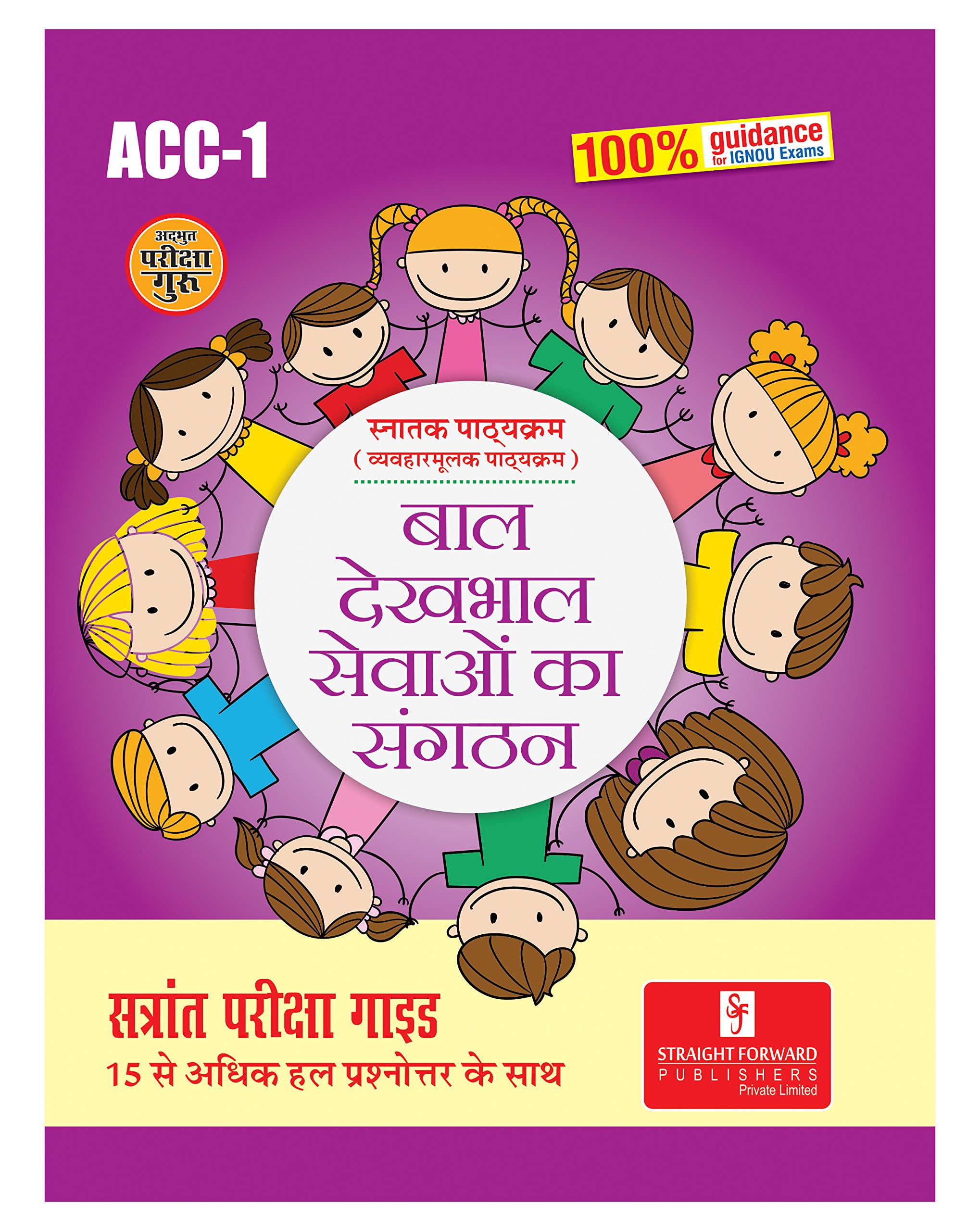 Bal Dekhbhal Sewao Ka Sangthan (Hindi)