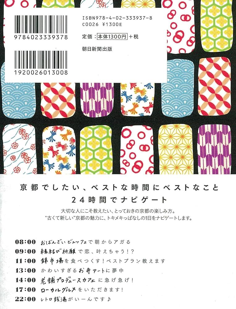 Kyoto guide 24H | 朝日新聞出版 |本 | 通販 | Amazon