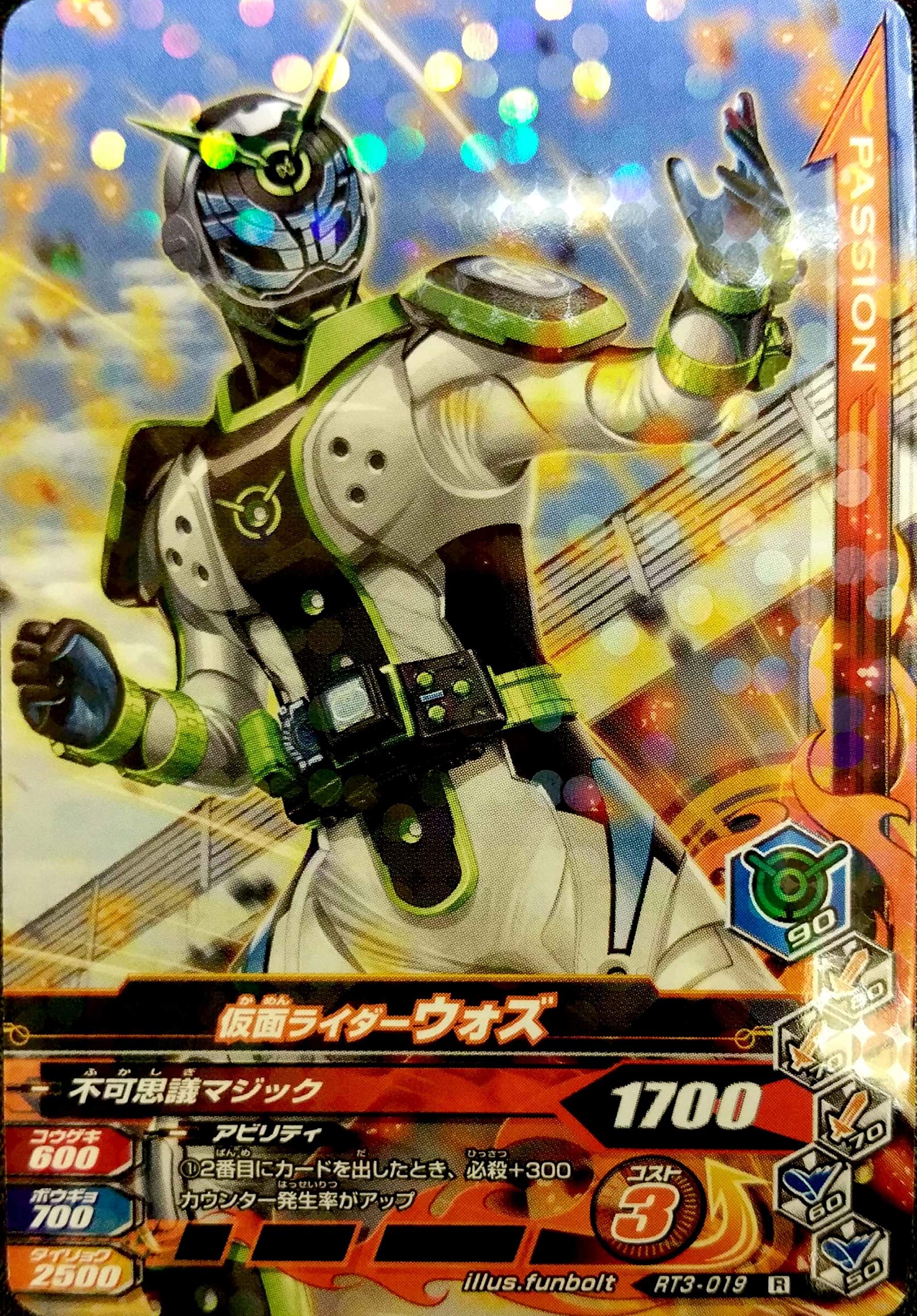 Amazon.co.jp: ガンバライジング/RT3-019 仮面ライダーウォズ R : おもちゃ