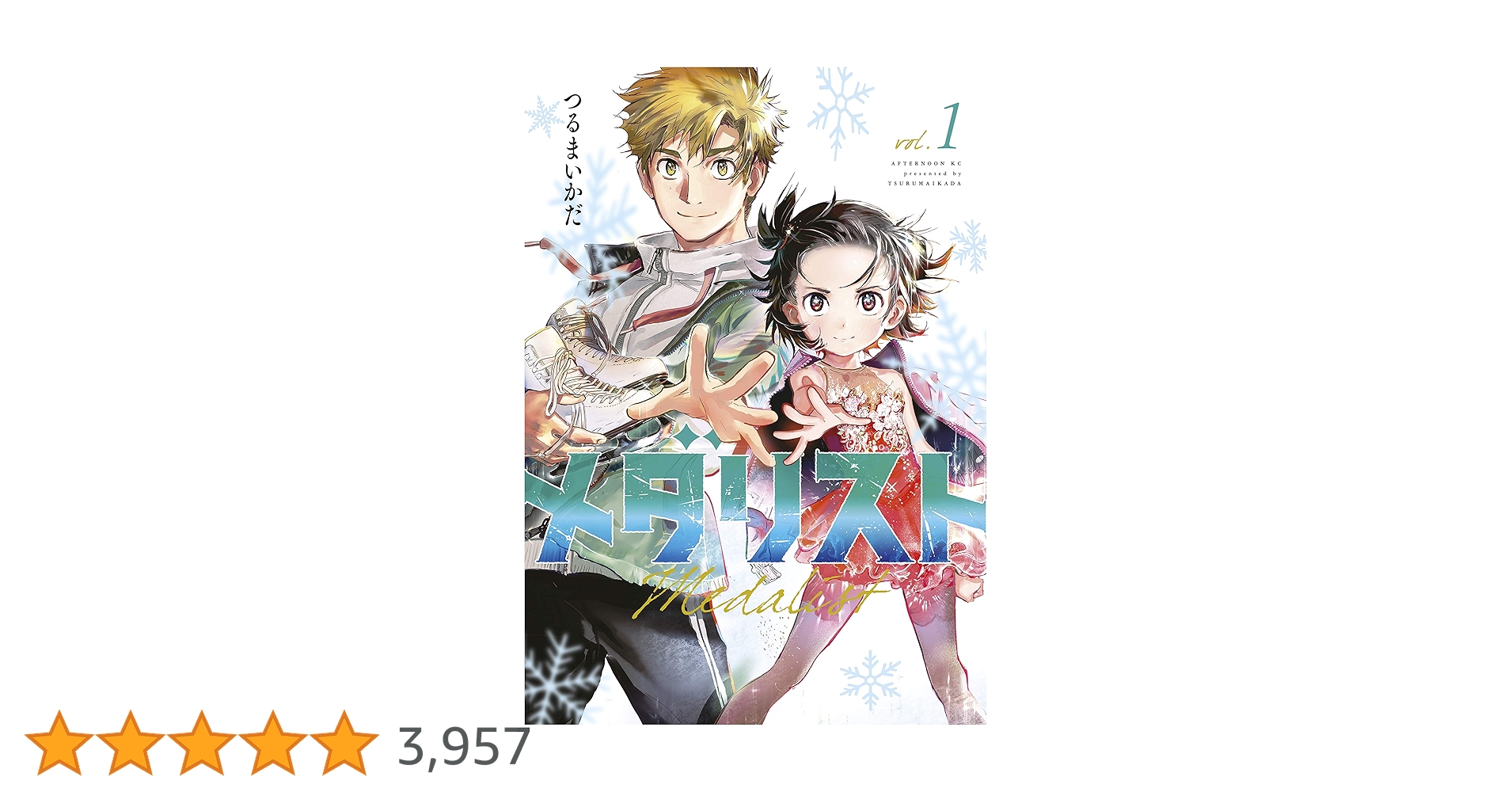 メダリスト 1〜13巻 漫画 コミック メダリスト (1-13巻) : 柳正堂Yahoo!店 - 通販 - Yahoo!ショッピング