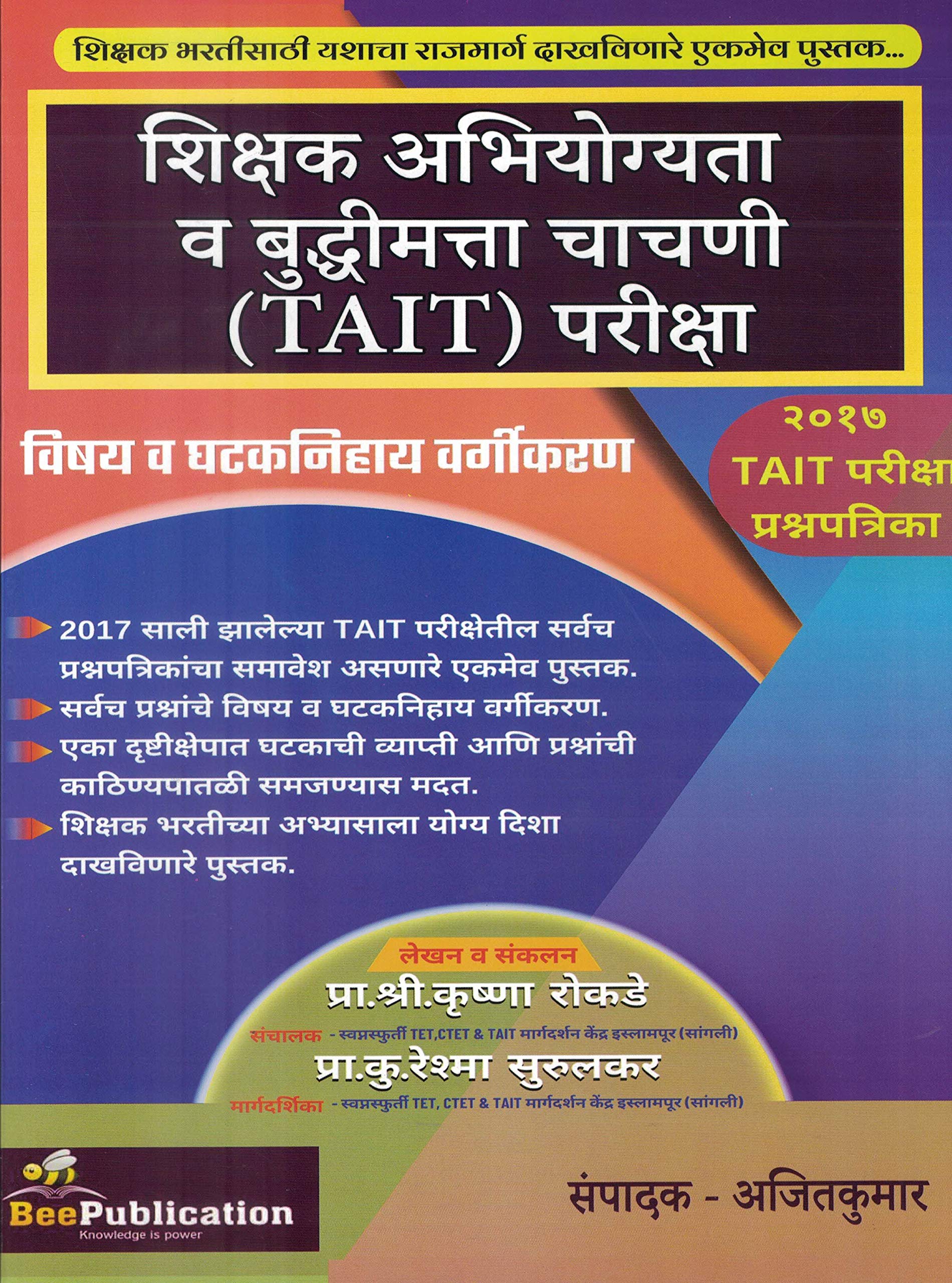 SHIKSHAK ABHIYOGYATA VA BUDDHIMATTA CHACHANI ( TAIT ) PARIKSHA Bee Publication