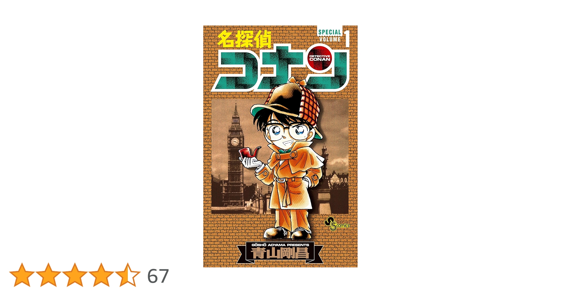 ♪名探偵コナン全巻 1-107巻 青山剛昌 小学館 少年サンデーコミックス☆ 名探偵コナン 全巻 1〜107巻 名探偵コナン (107) (少年サンデー