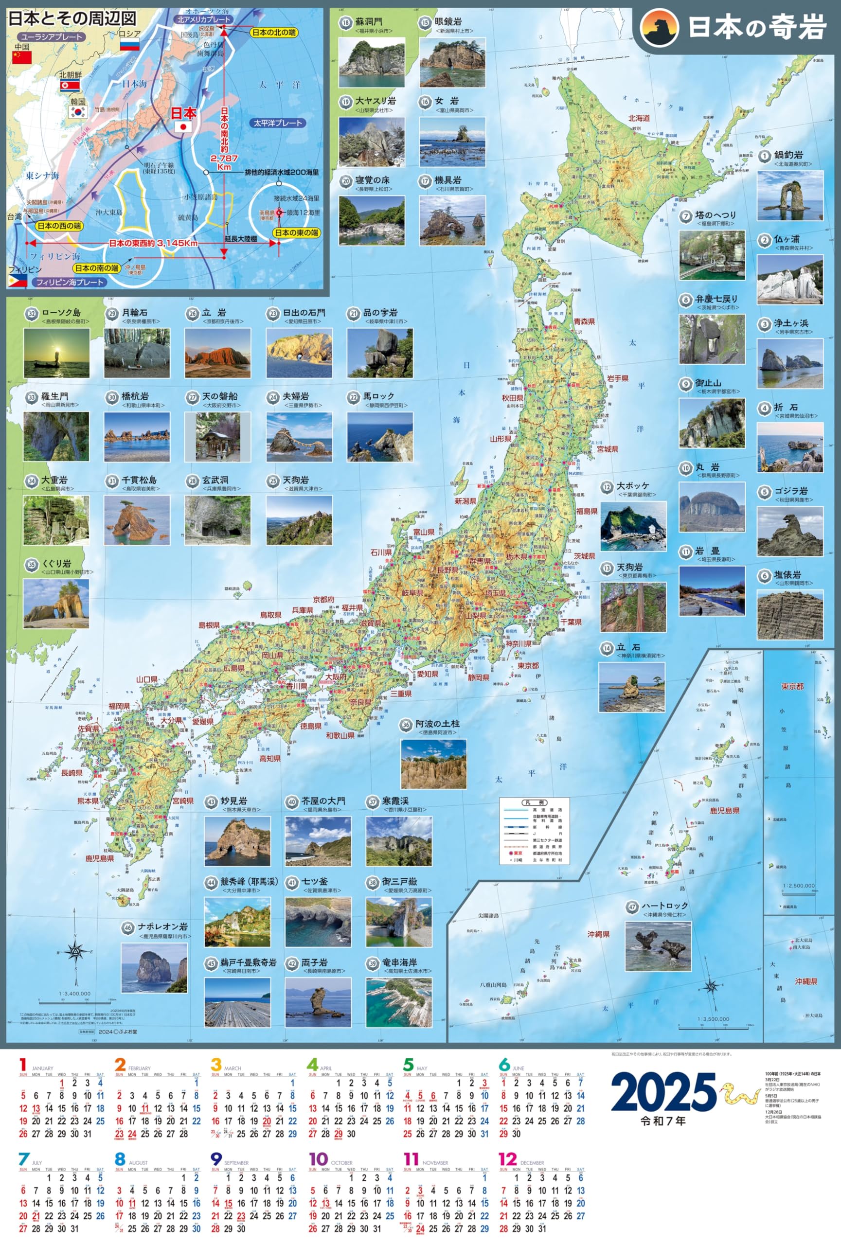 Amazon | ぶよお堂 2025年 カレンダー 日本地図 日本の奇岩 25BY
