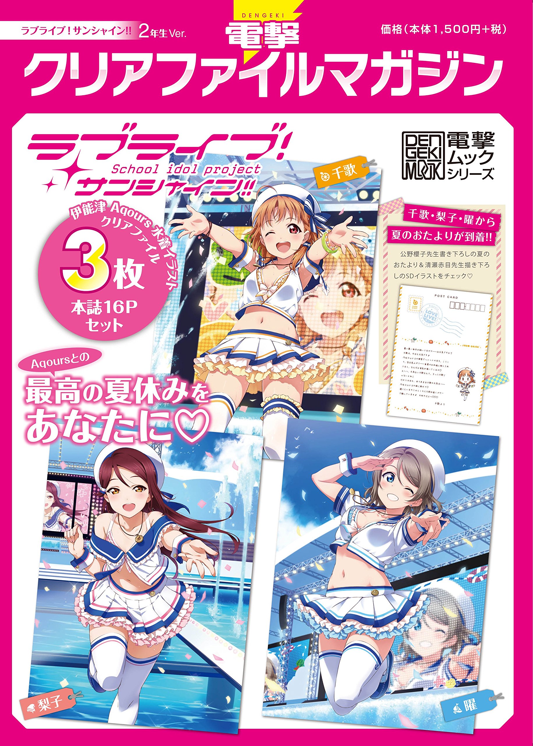 Amazon.co.jp: 電撃クリアファイルマガジン ラブライブ!サンシャイン
