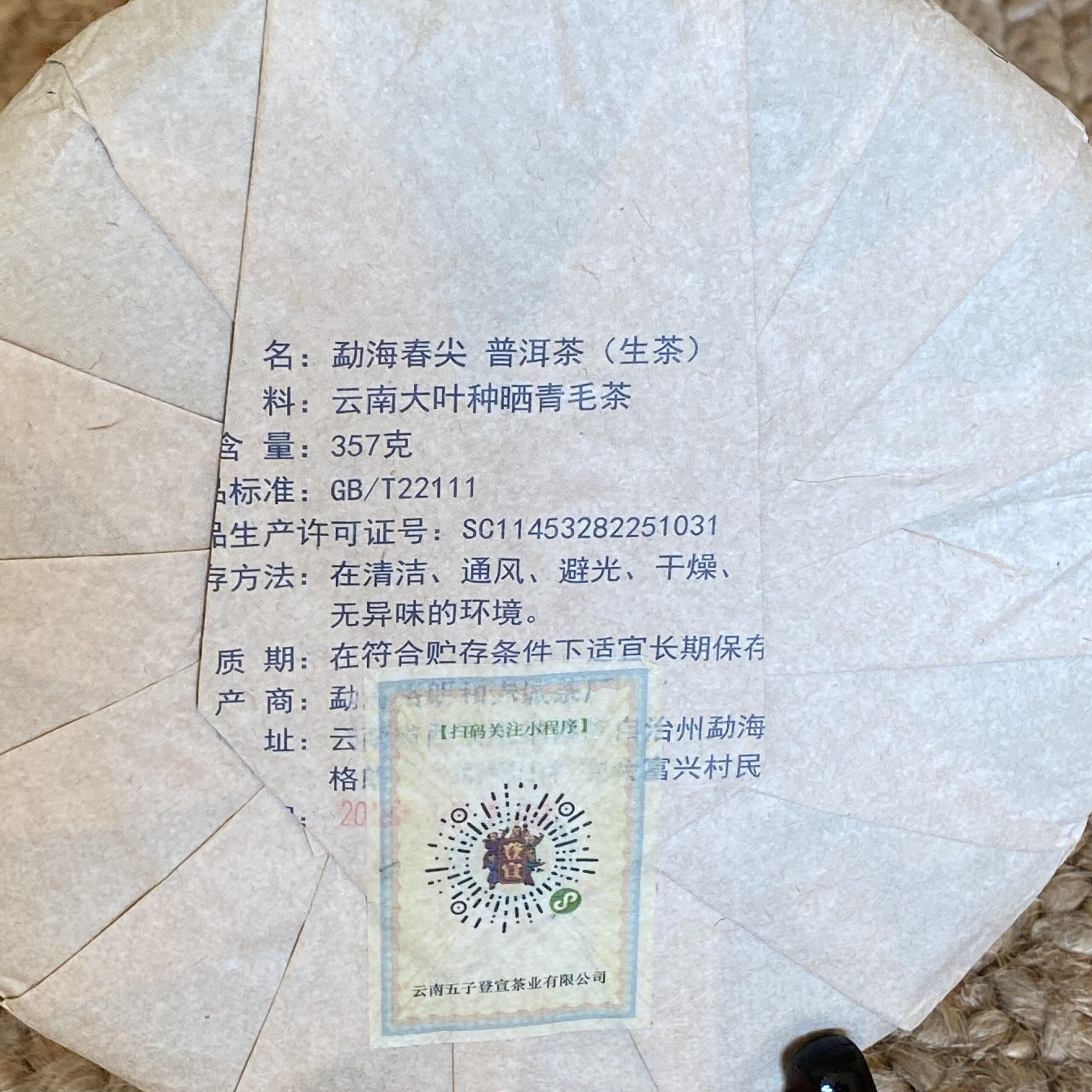 Tea Soul Tea Puer Sheng Menghai Springtip 2013 - 357 Gr