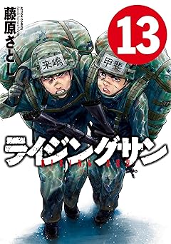 ライジングサン