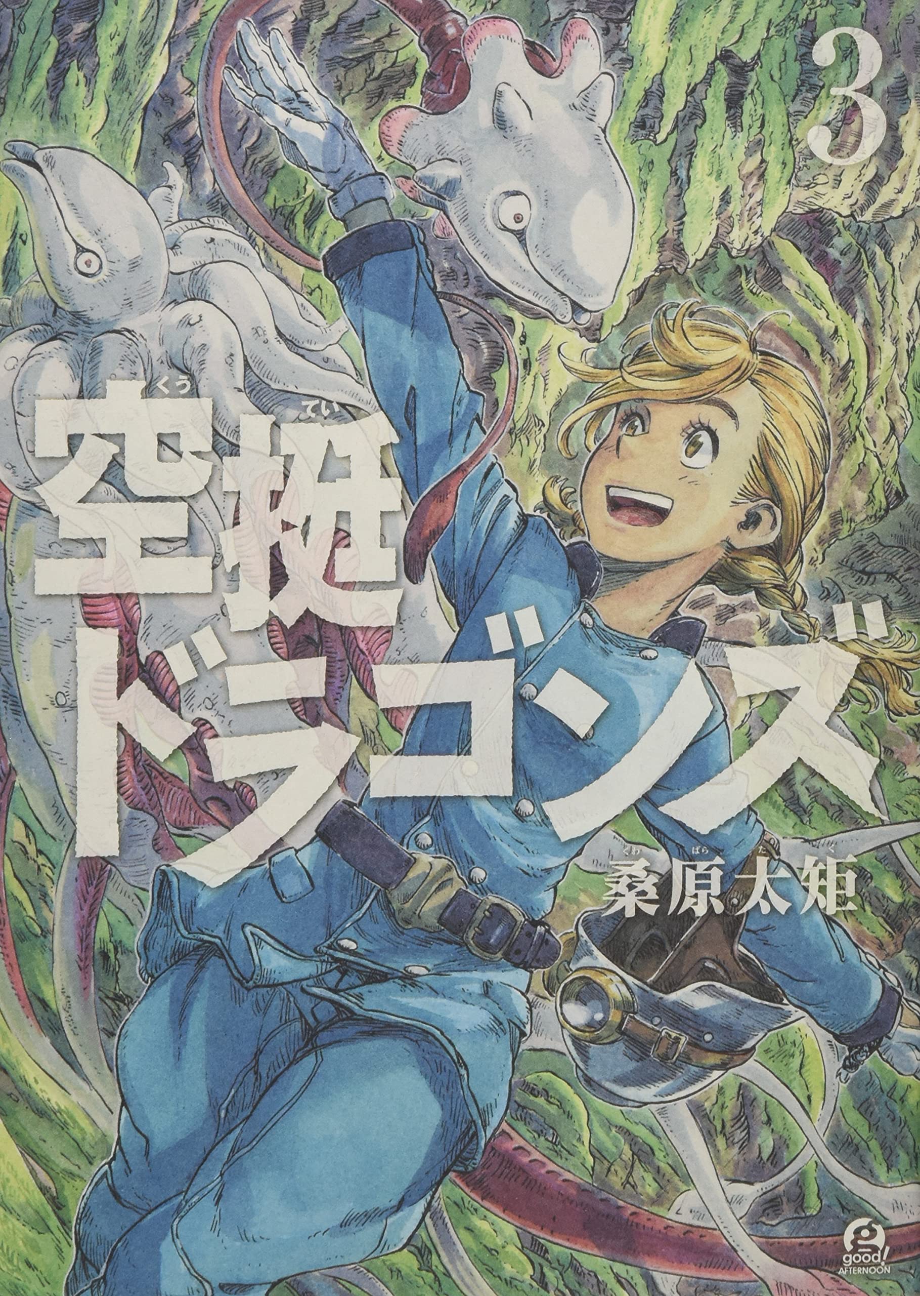 Amazon.co.jp: 空挺ドラゴンズ(3) (アフタヌーンKC) : 桑原 太矩: 本