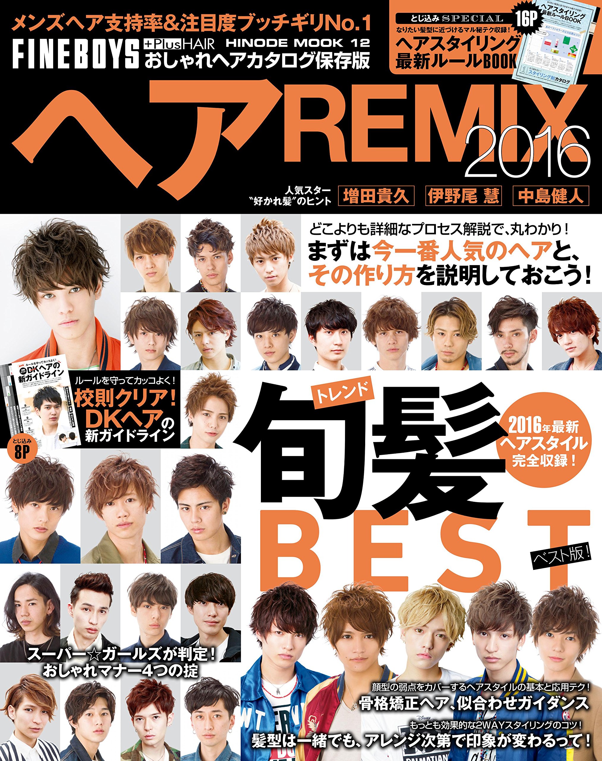 16 ヘアremix Hinode Mook 本 通販 Amazon