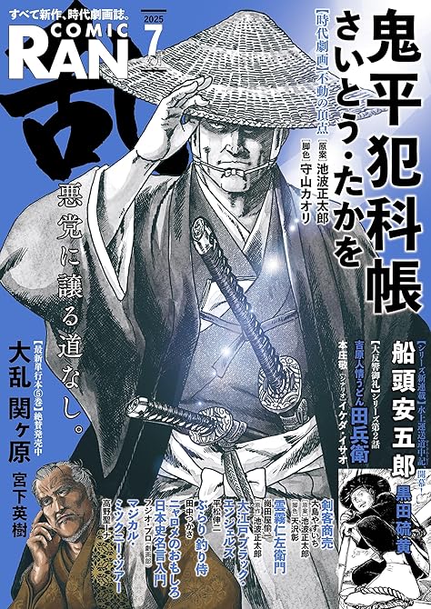 『コミック乱 2025年07月号』の表紙イラスト 電子書籍 漫画