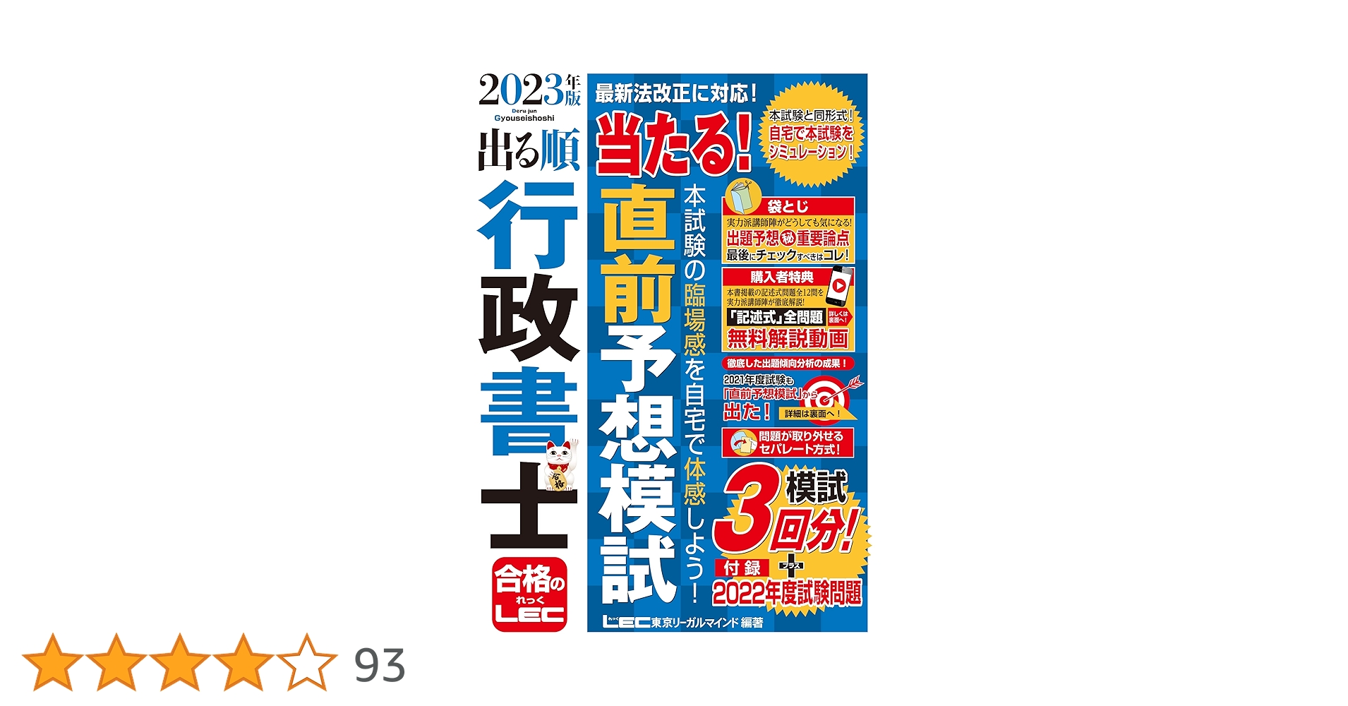 【DVD付き】行政書士　テキスト　過去問　模擬試験付き　フルセット 行政書士の独学におすすめの問題集・過去問2025【比較ランキング