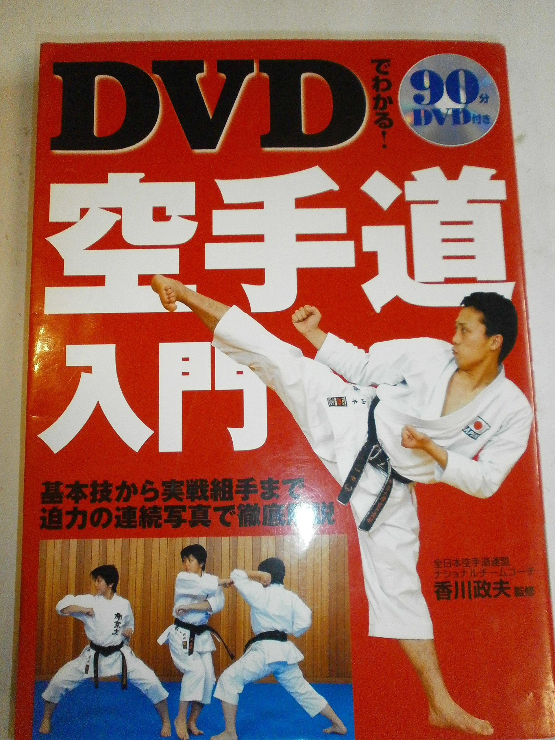 空手DVD5本セット 黒澤浩樹､超人伝説 完結編 ☆第6回全世界空手道選手権大会