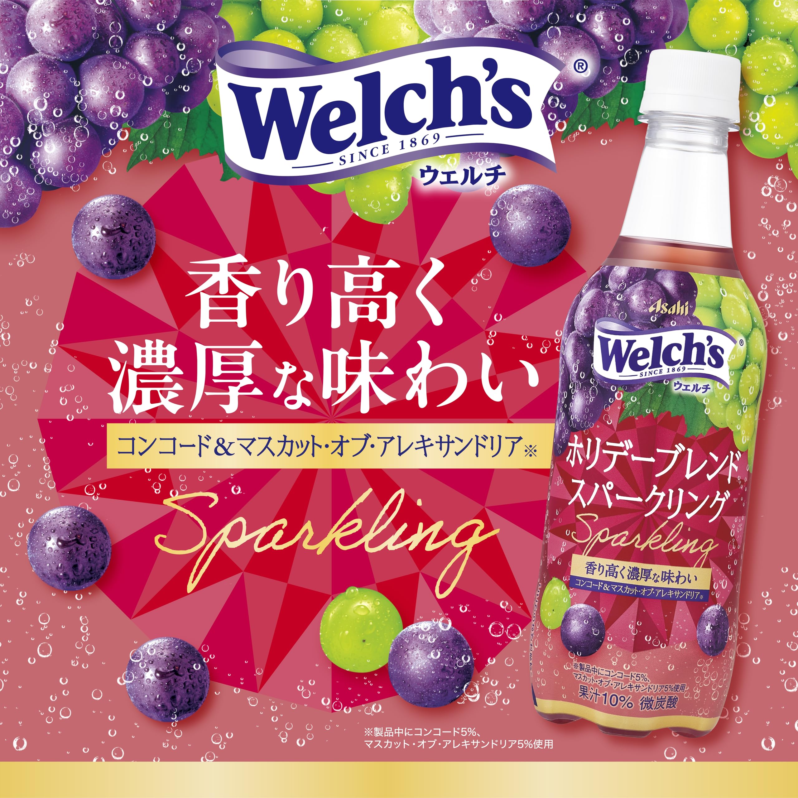 Amazon.co.jp: アサヒ飲料 Welch's ホリデーブレンドスパークリング
