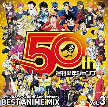 Amazon 週刊少年ジャンプ50th Anniversary Best Anime Mix Vol 3 ヴァリアス アニメ ミュージック Amazon 週刊少年ジャンプ50th Anniversary Best Anime Mix Vol 3 ヴァリアス アニメ ミュージック