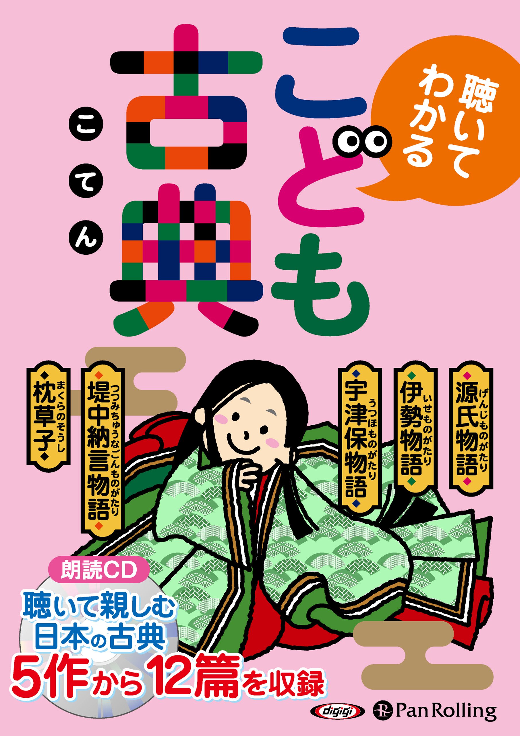 人生を導く古典シリーズ CD Amazon.co.jp: こども古典 () : 島津 久基, でじじ: 本