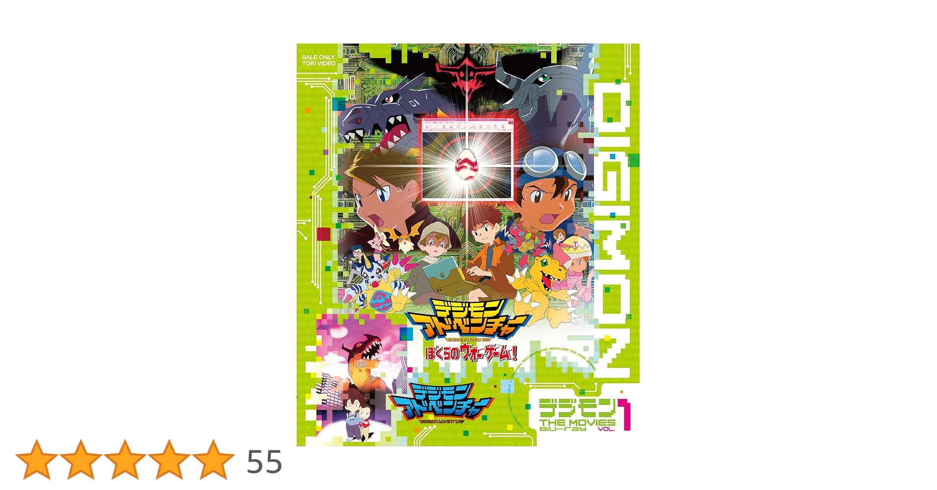 デジモン THE MOVIES Blu-ray VOL.1 Blu－ray】デジモン THE MOVIES Blu－ray VOL．1: 中古 | アニメ