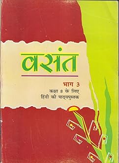 Vasant - Hindi for Class - 8 Paperback – Big Book, 1 January 2015