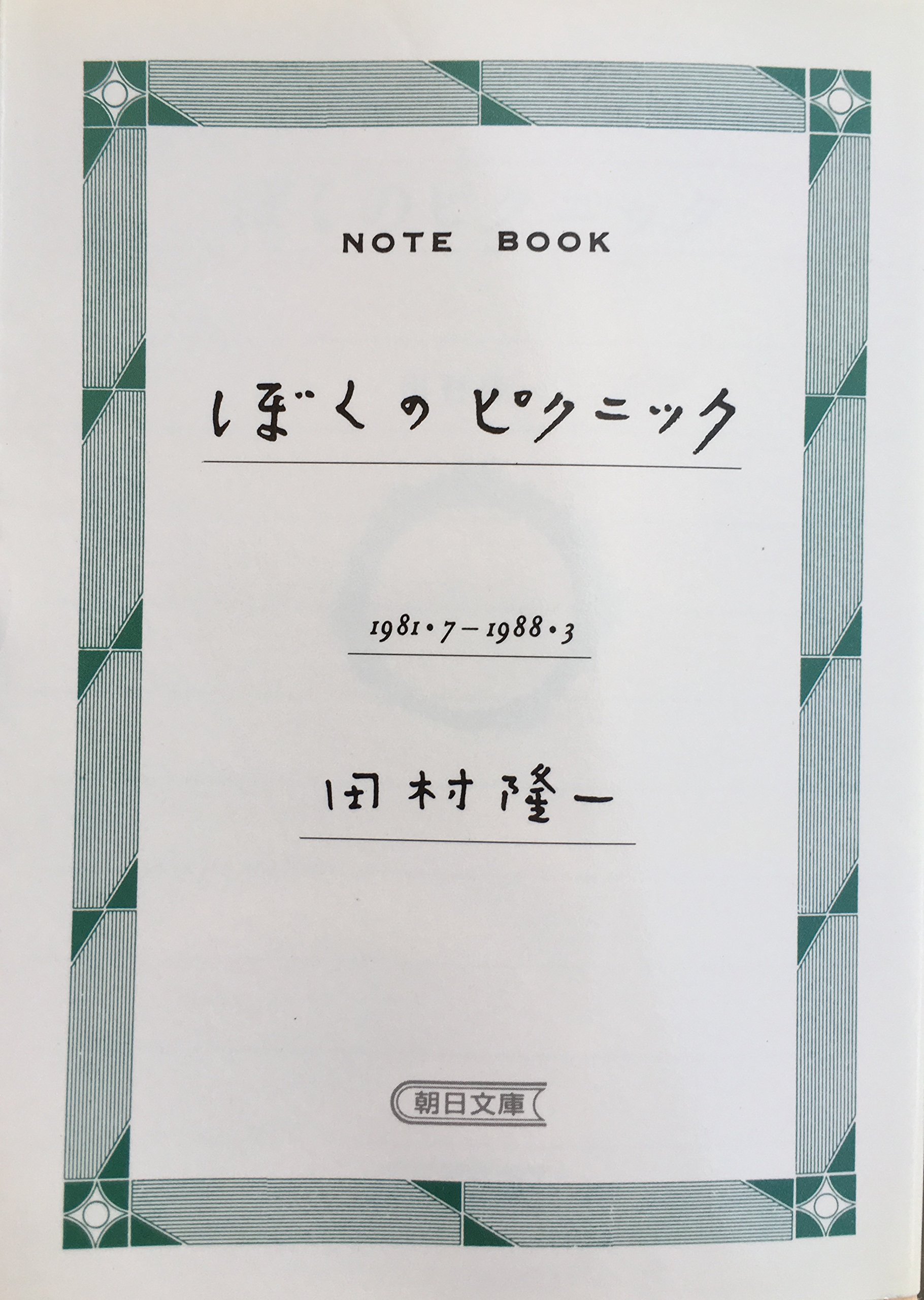 田村隆一徳間文庫5冊セットです。 田村隆一徳間文庫5冊セットです。 Amazon.co.jp: 田村隆一