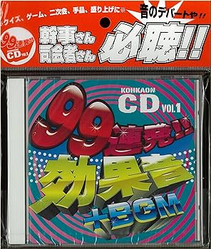 Amazon.co.jp: 効果音CD 99連発 盛り上げCD: ミュージック