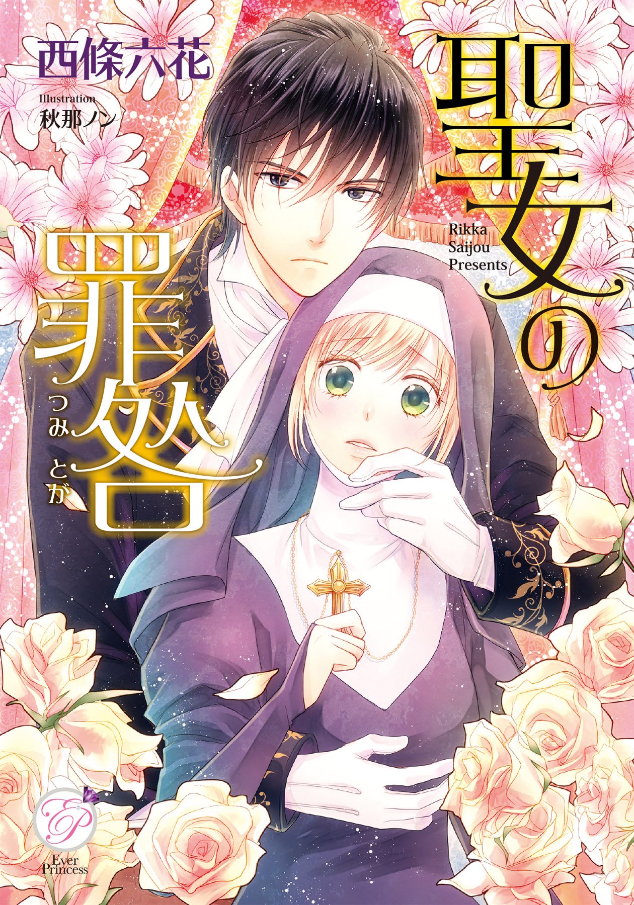 ❤️新品❤️６万円分❤️２９６作品★日本の名作★やさしく聞ける★聞いて楽しむ Amazon.com: 西條六花: books, biography, latest update