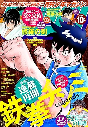 [雑誌] 月刊少年マガジン 2025年10月号
