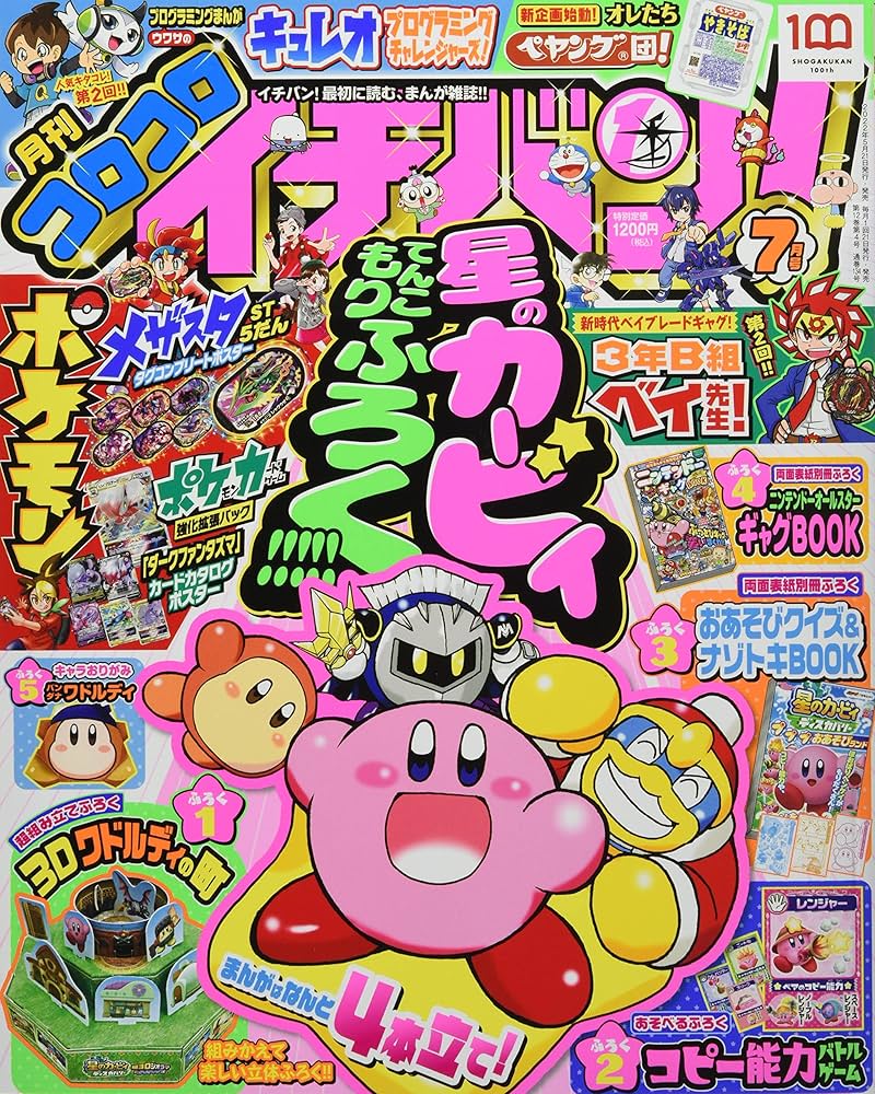 コロコロイチバン 2005年 第1号 〜 第4号 4冊まとめ売り 【付録なし】 コロコロイチバン 2005年 第1号 〜 第4号 4冊まとめ売り 【付録