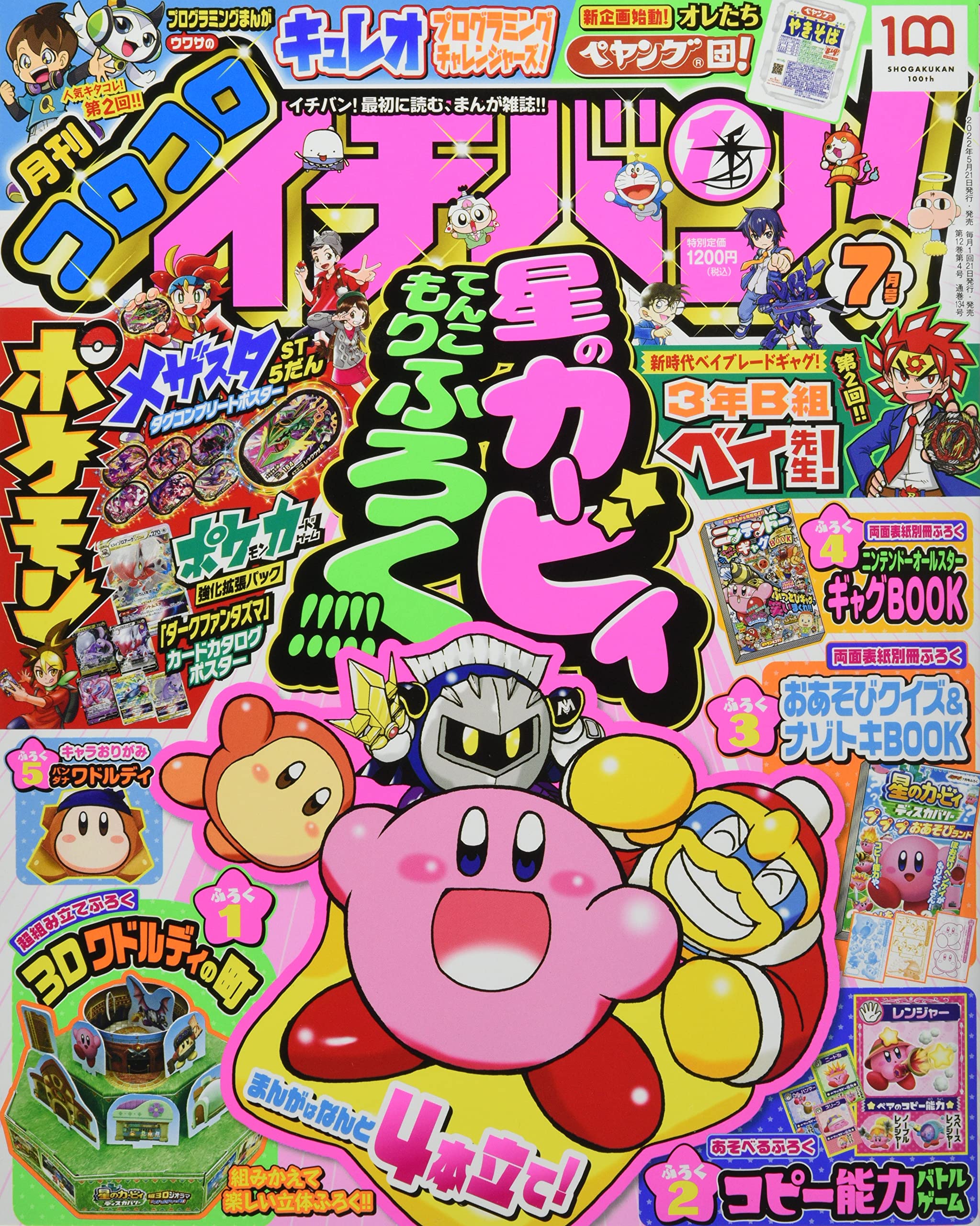 コロコロイチバン 22年 07 月号 雑誌 本 通販 Amazon