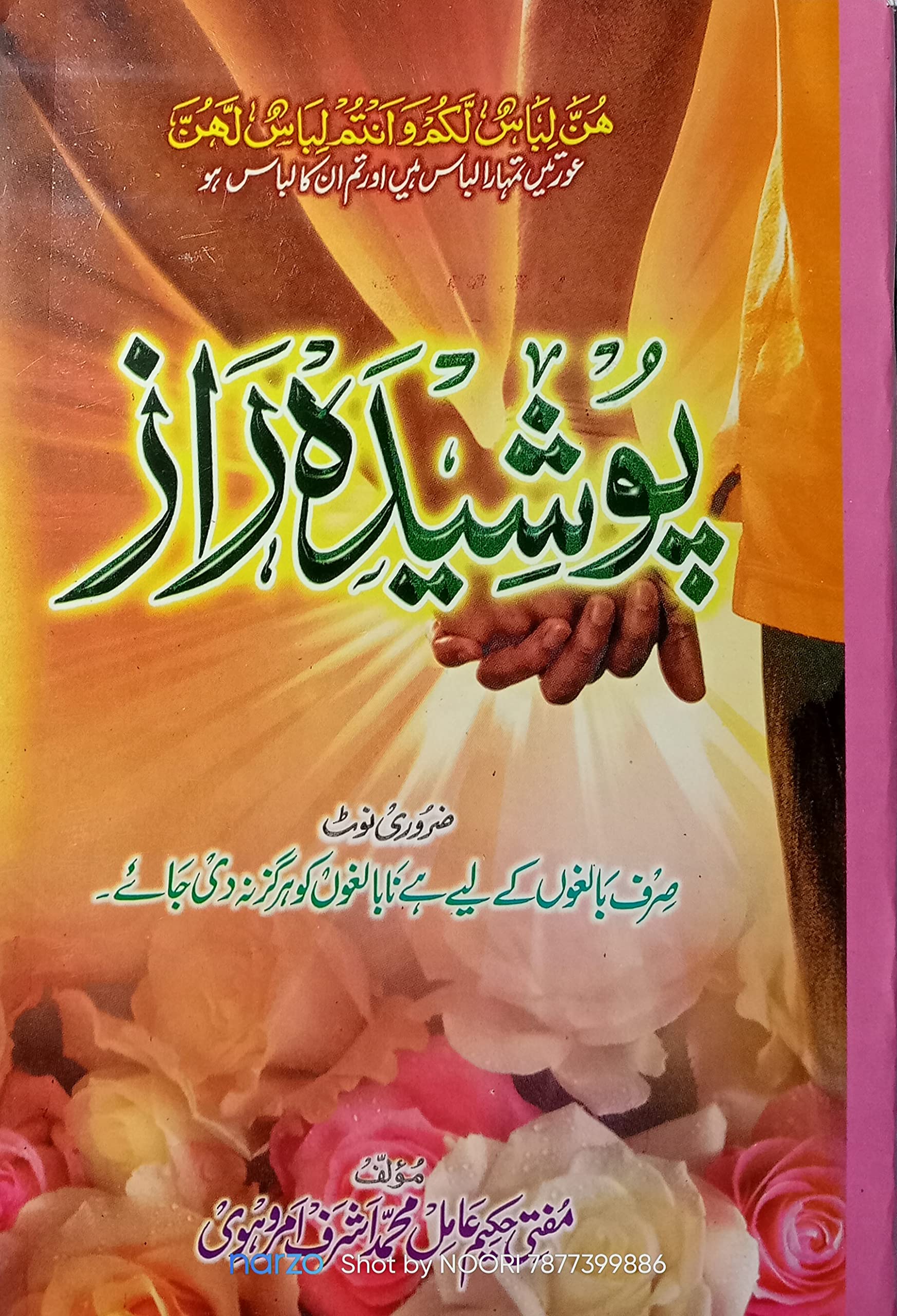 poshida raaz book In Urdu [Paperback] NOORI KITAB GHAR
