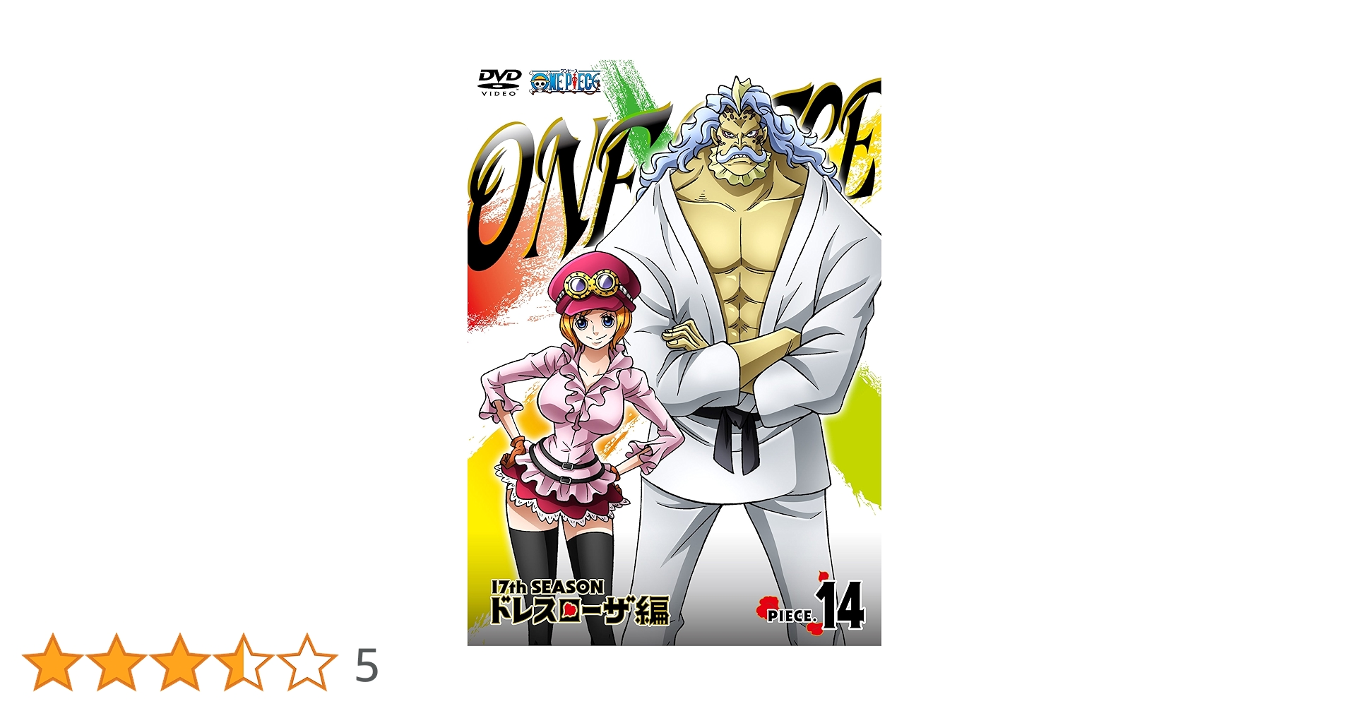 ワンピースドレスローザdvd Amazon.co.jp: ONE PIECE ワンピース 17THシーズン ドレスローザ