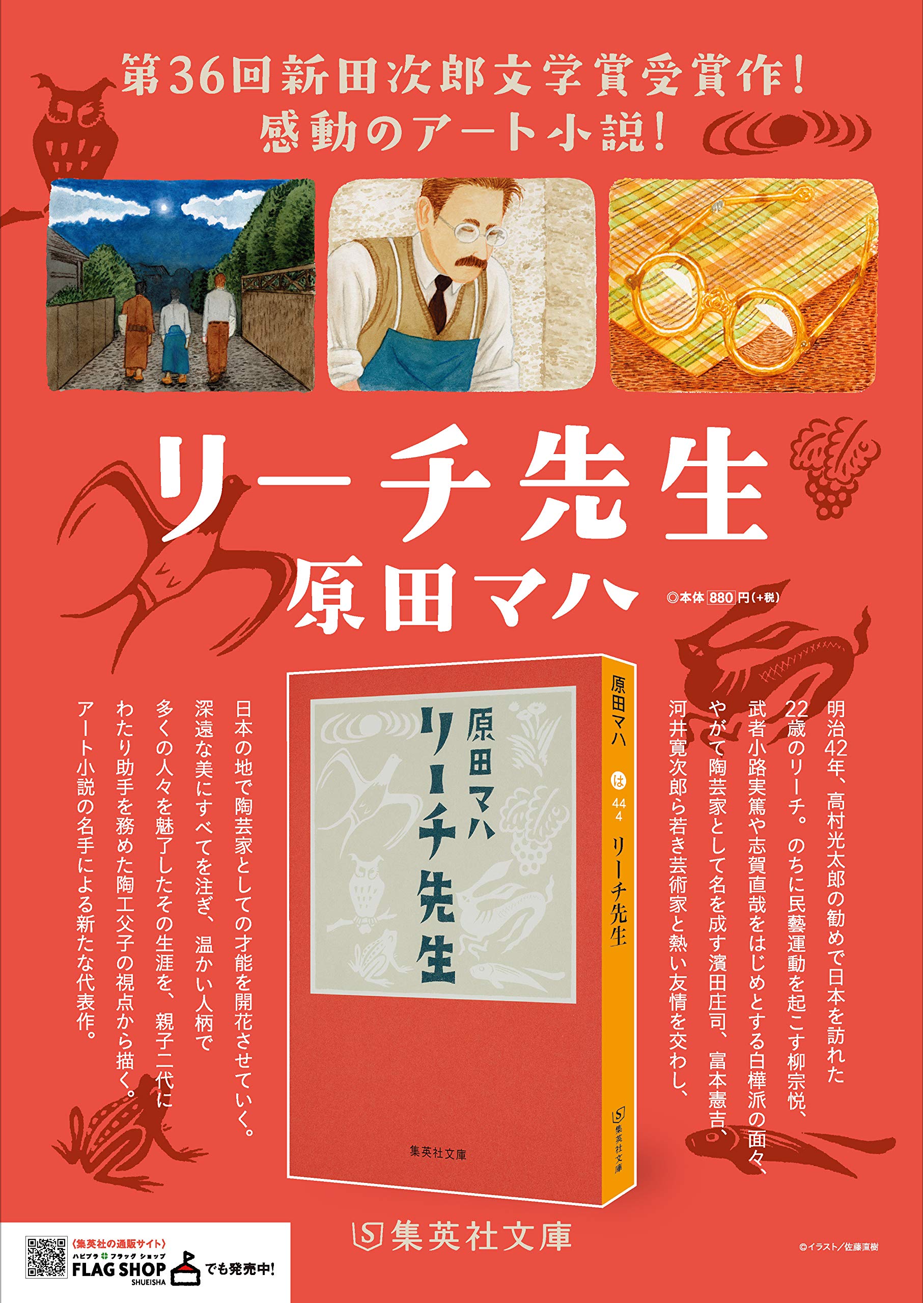 リーチ先生 集英社文庫 原田 マハ 本 通販 Amazon