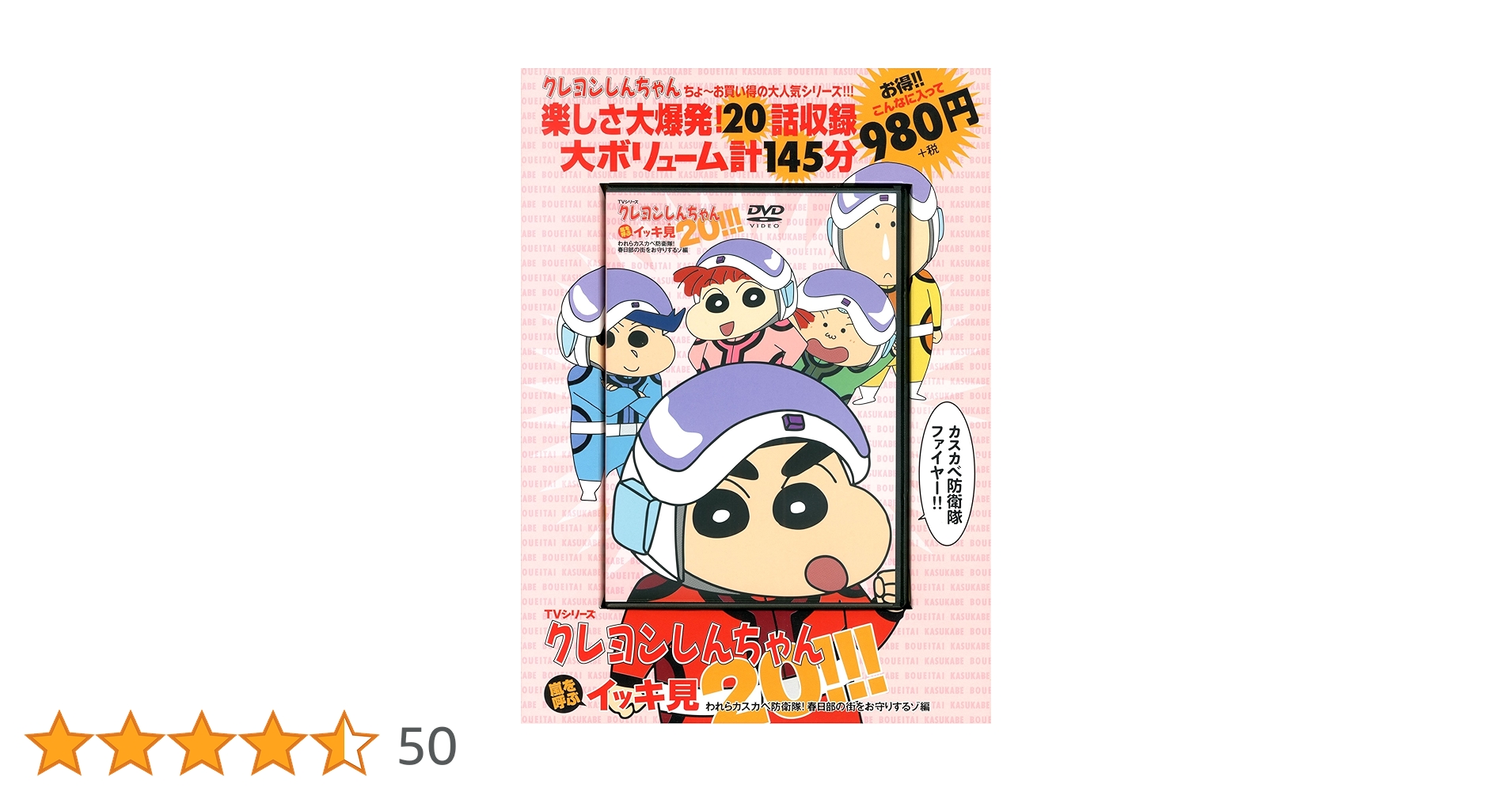TVシリーズ クレヨンしんちゃん 嵐を呼ぶ イッキ見20!!! われ